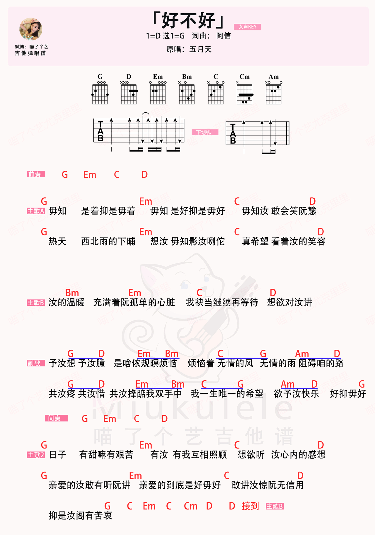 好不好吉他谱-弹唱谱-g调-虫虫吉他