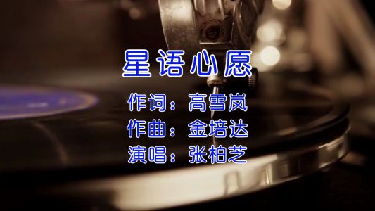星语心愿(电萨版)-钢琴谱