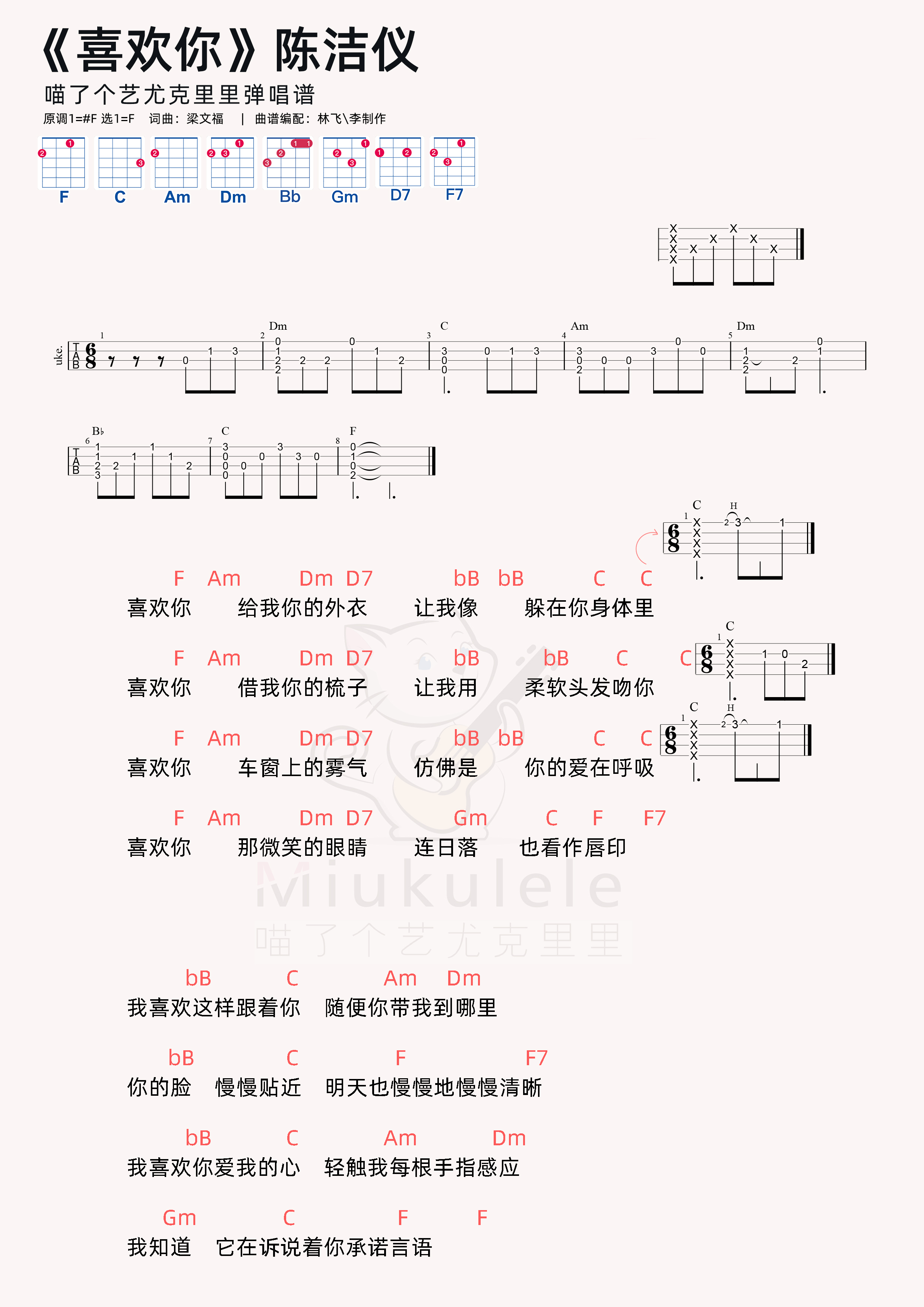 陈洁仪喜欢你尤克里里弹唱曲谱