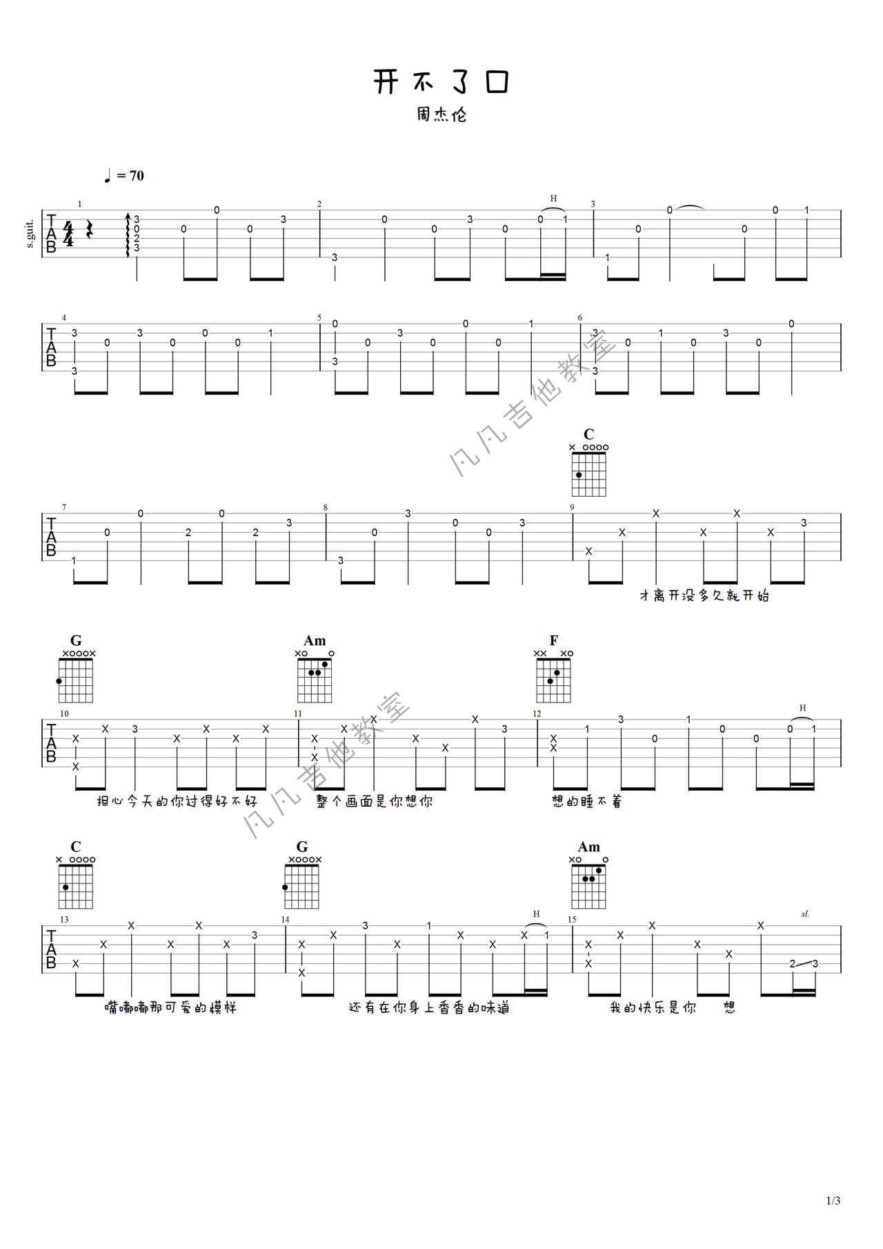 开不了口吉他谱-弹唱谱-c调-虫虫吉他