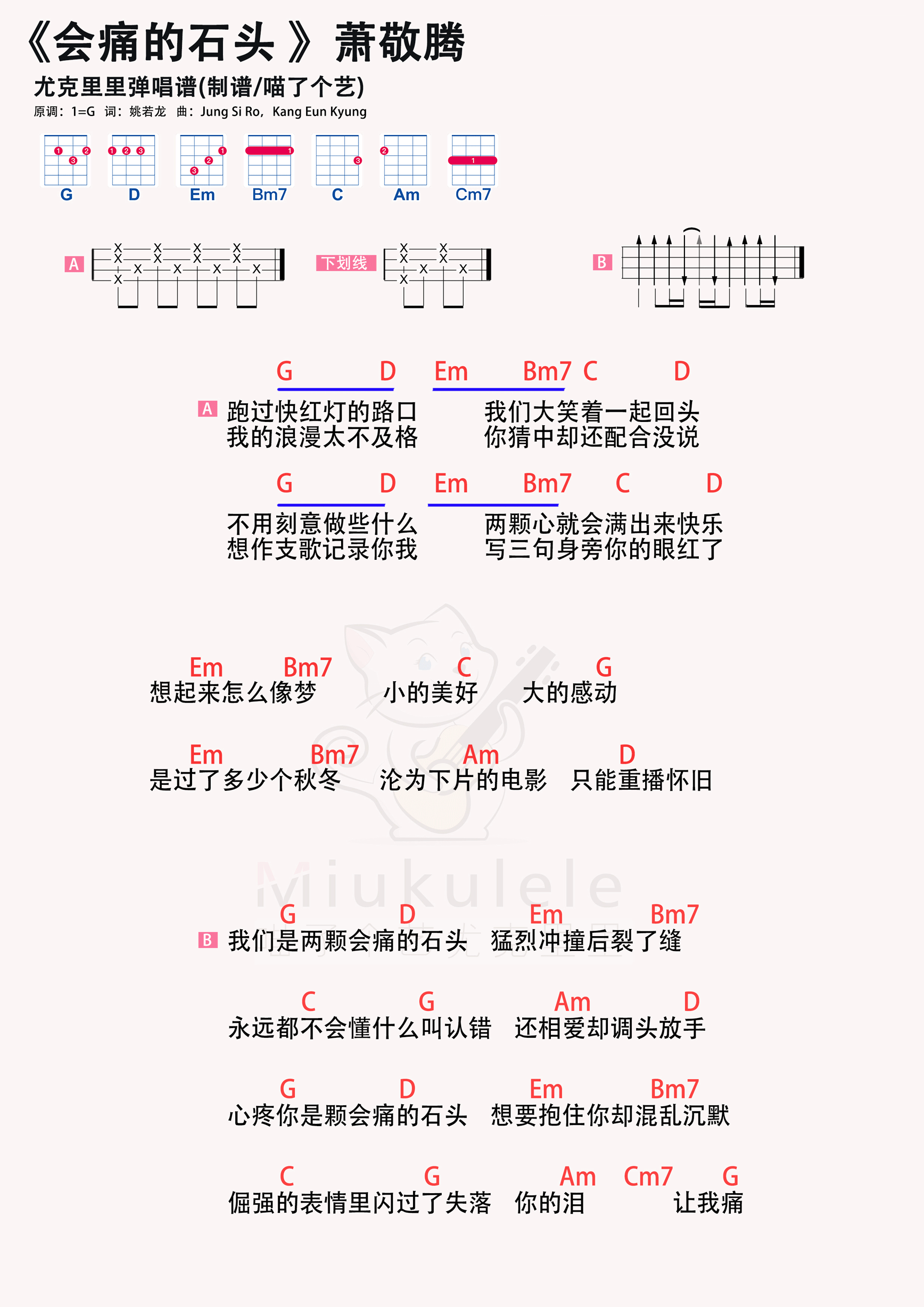 会痛的石头简谱-虫虫乐谱