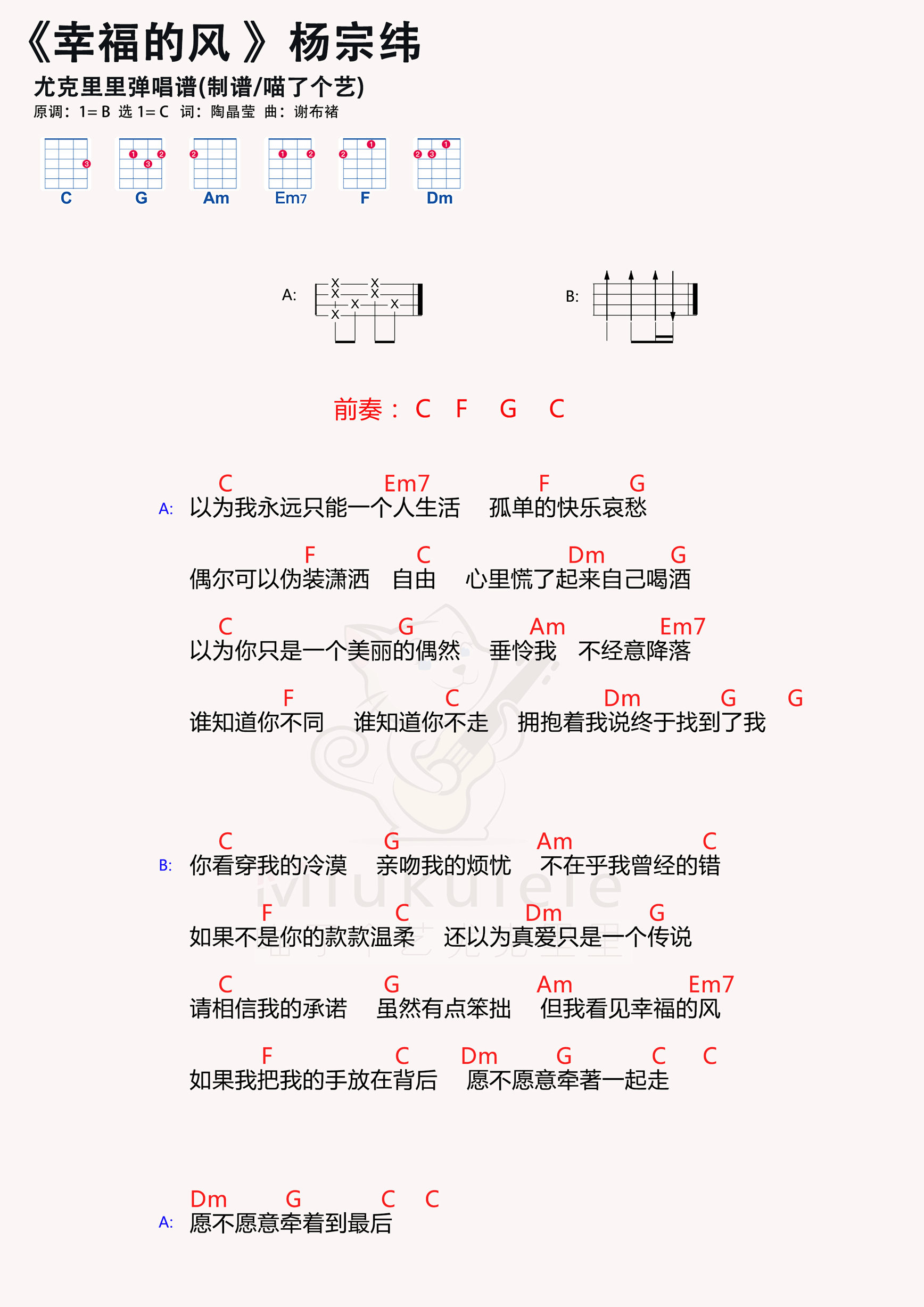 幸福的风简谱-虫虫乐谱