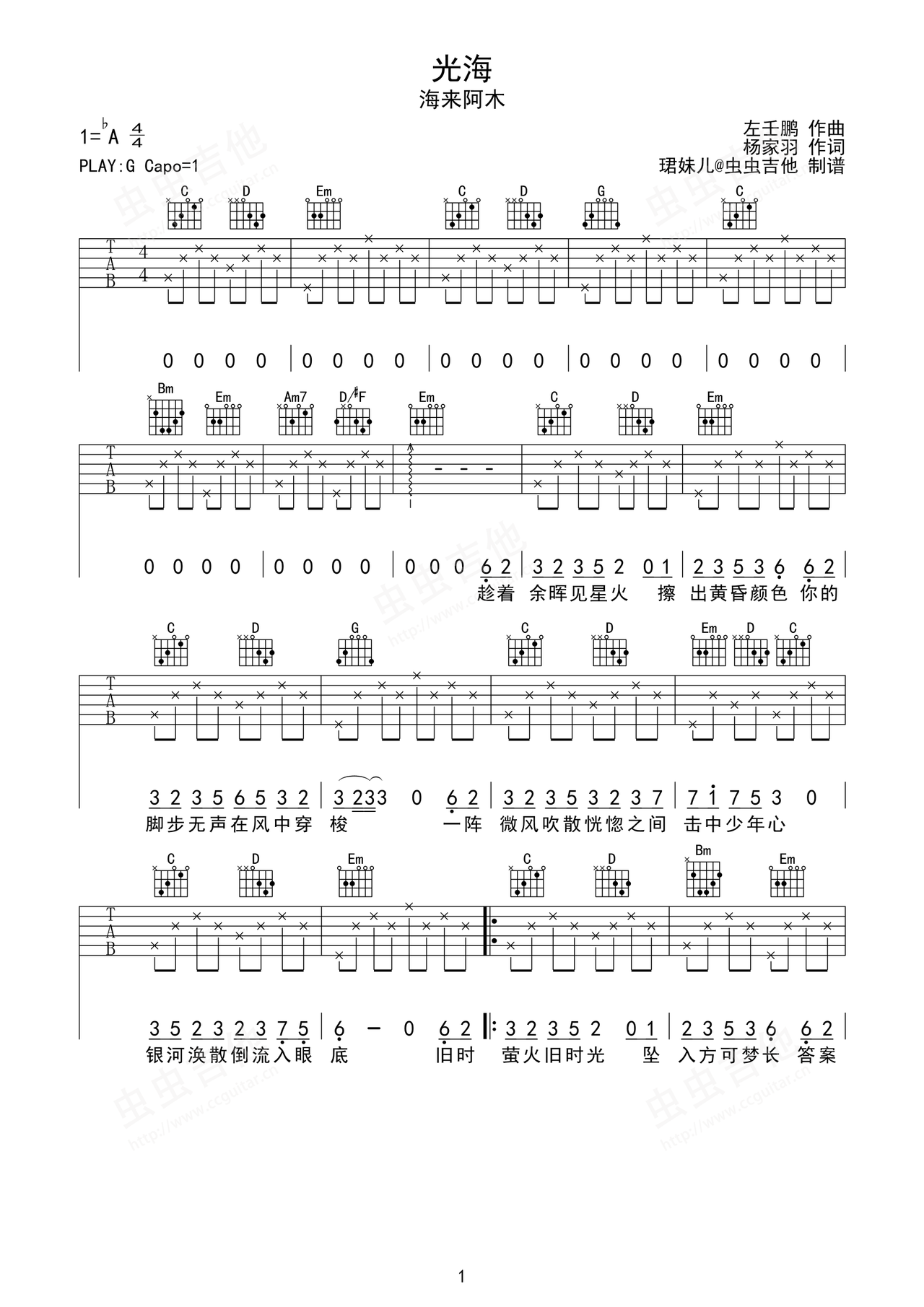 光海吉他谱-弹唱谱-g调-虫虫吉他