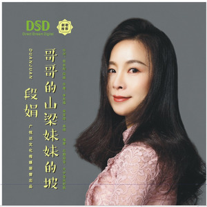 哥哥的山梁妹妹的坡-钢琴谱