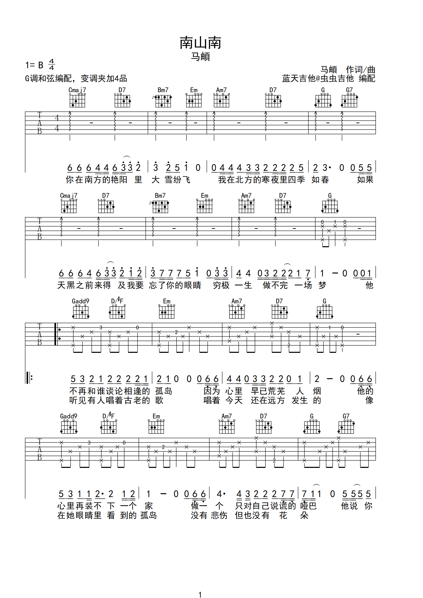 南山南吉他谱,原版歌曲,简单C调弹唱教学,六线谱指弹简谱4张图 - 吉他谱 - 中国曲谱网