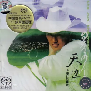 天边（电吹管技巧谱）-钢琴谱