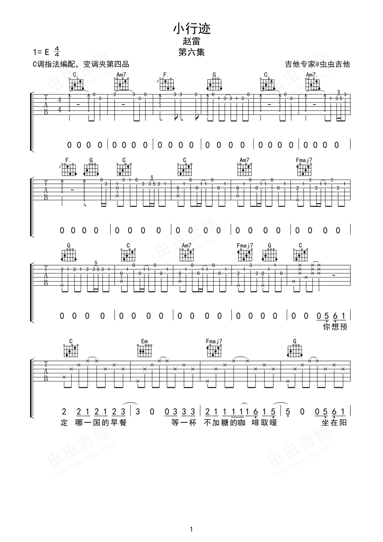 小行迹吉他谱-弹唱谱-e大调-虫虫吉他