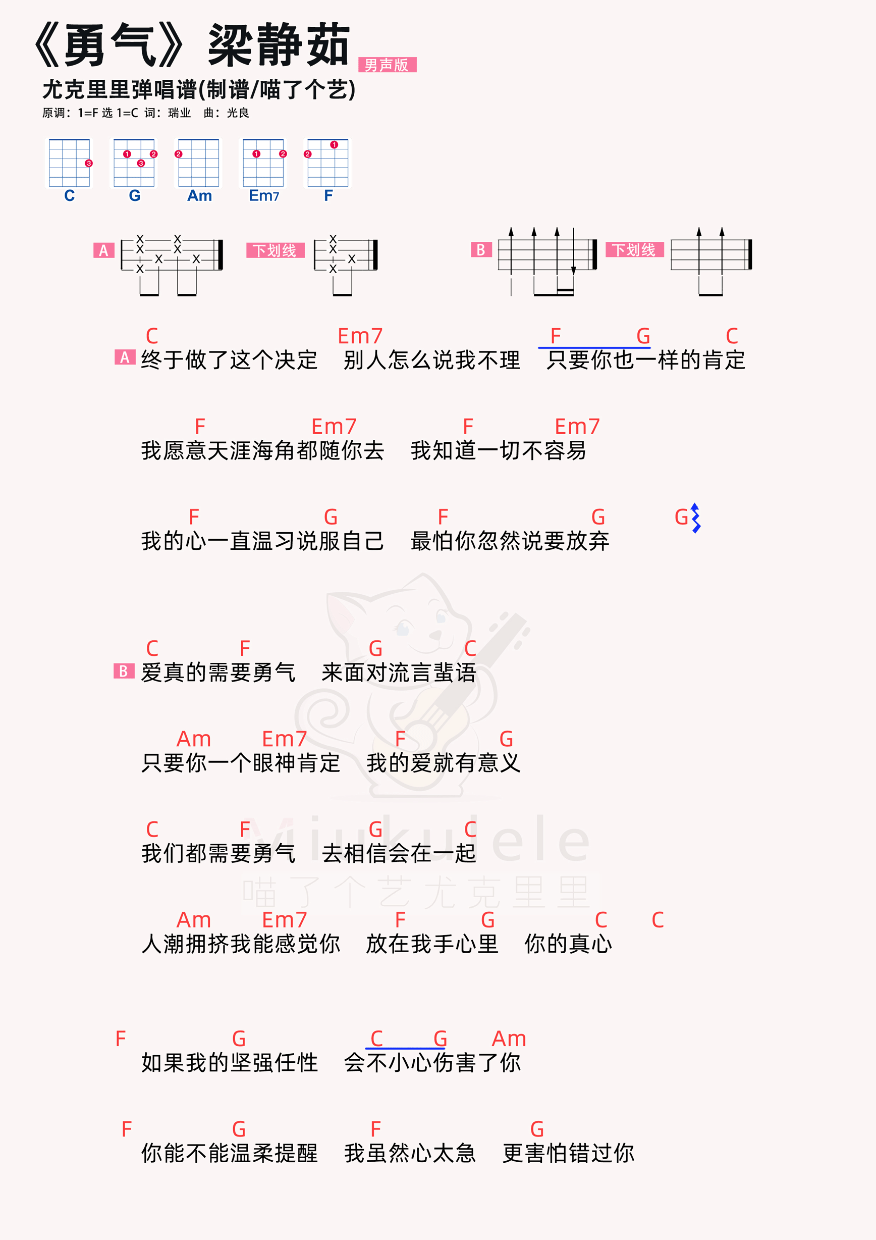 勇气简谱-虫虫乐谱