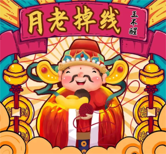 月老掉线-钢琴谱