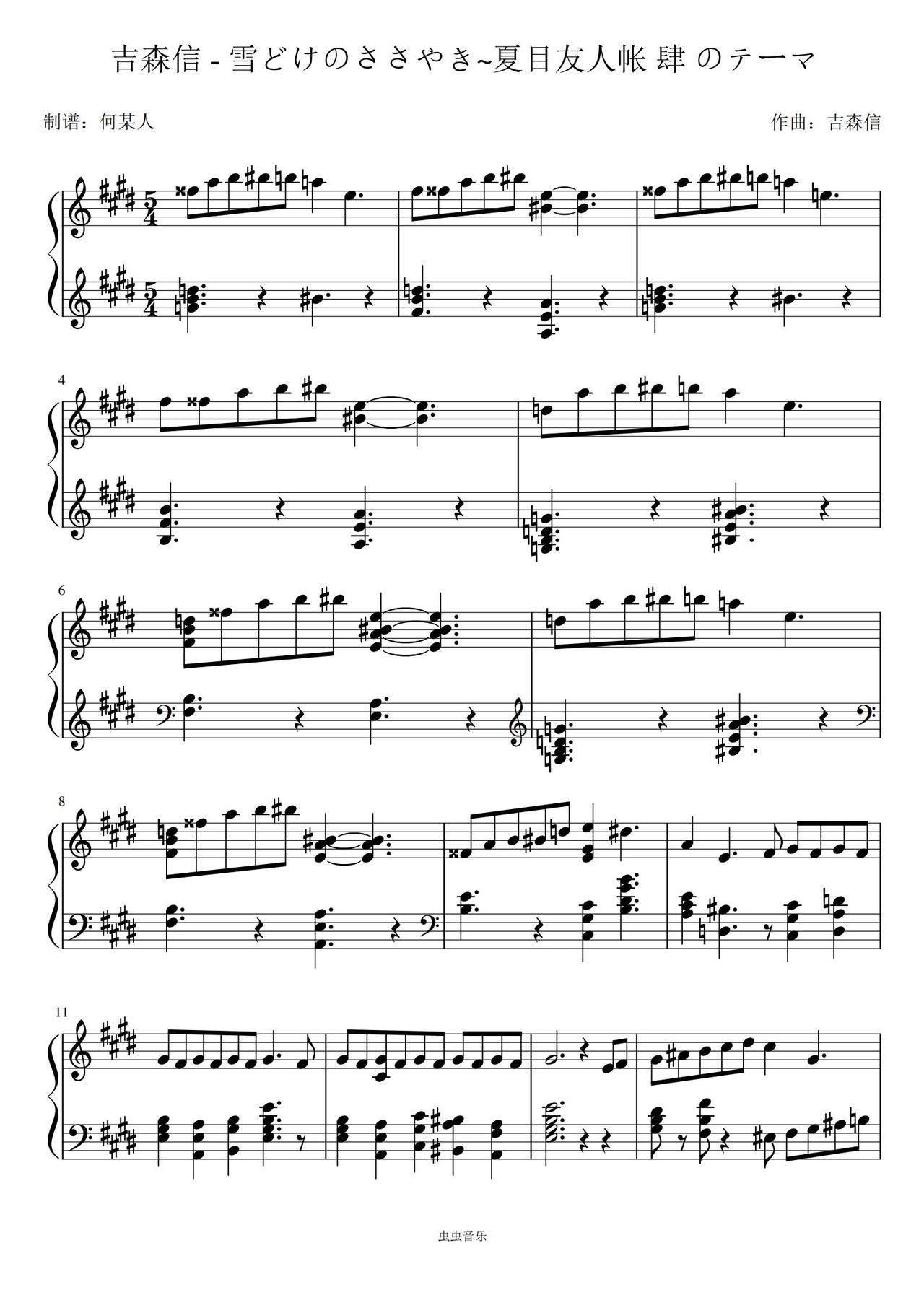 吉森信 雪どけのささやき 夏目友人帐肆のテーマ 吉森信 雪どけのささやき 夏目友人帐肆のテーマ钢琴谱 吉森信 雪どけのささやき 夏目友人帐肆のテーマe大调钢琴谱 吉森信