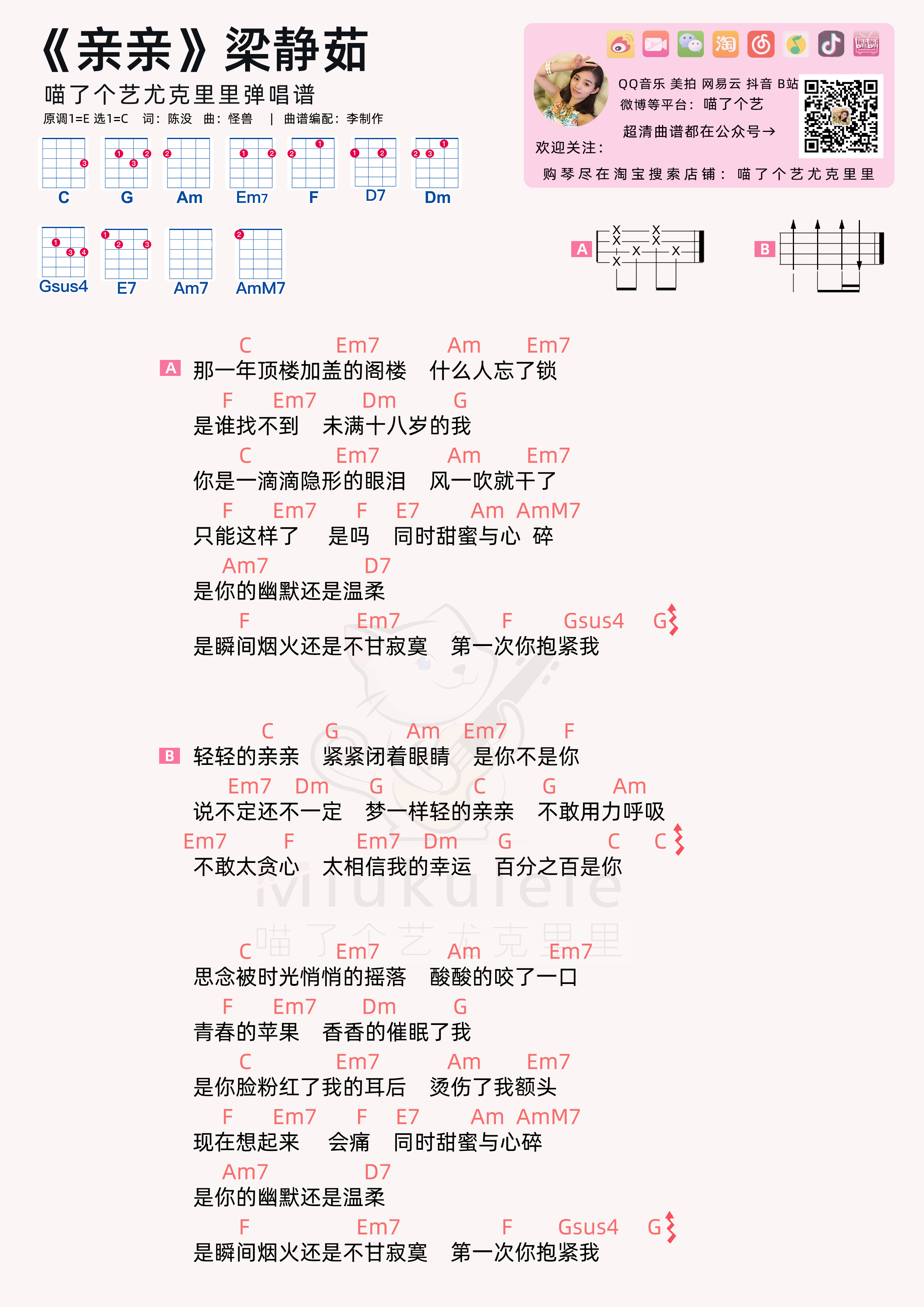 亲亲简谱-虫虫乐谱