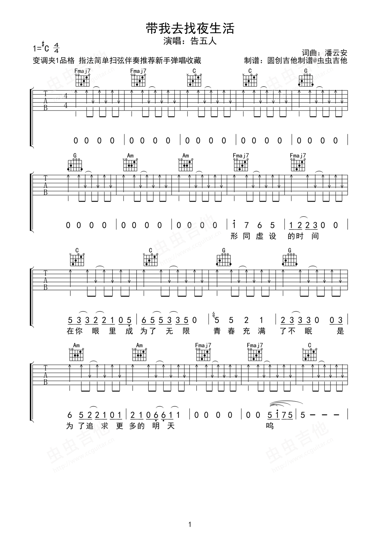 带我去找夜生活吉他谱-弹唱谱-c调-虫虫吉他