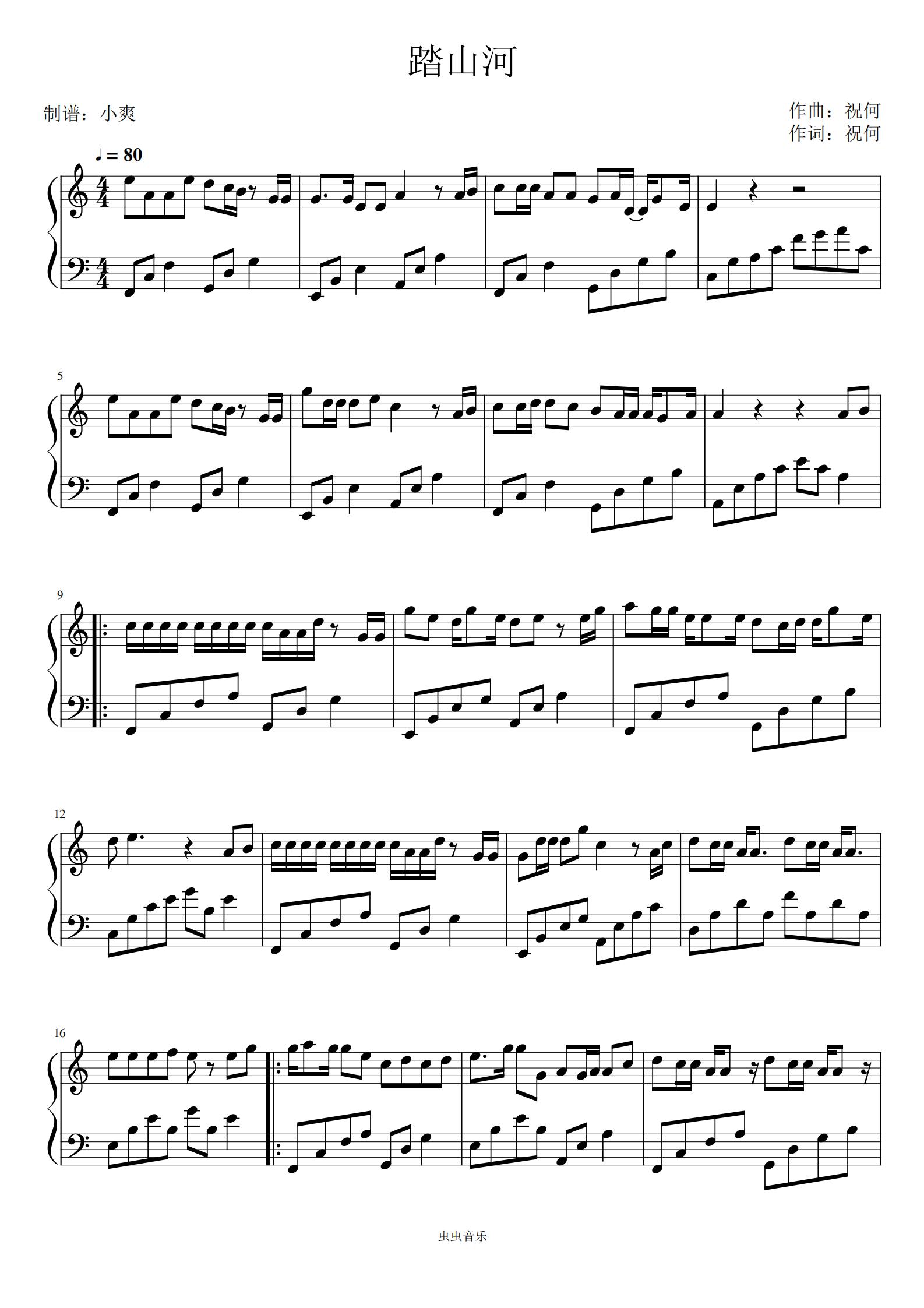 踏山河小提琴谱五线谱图片