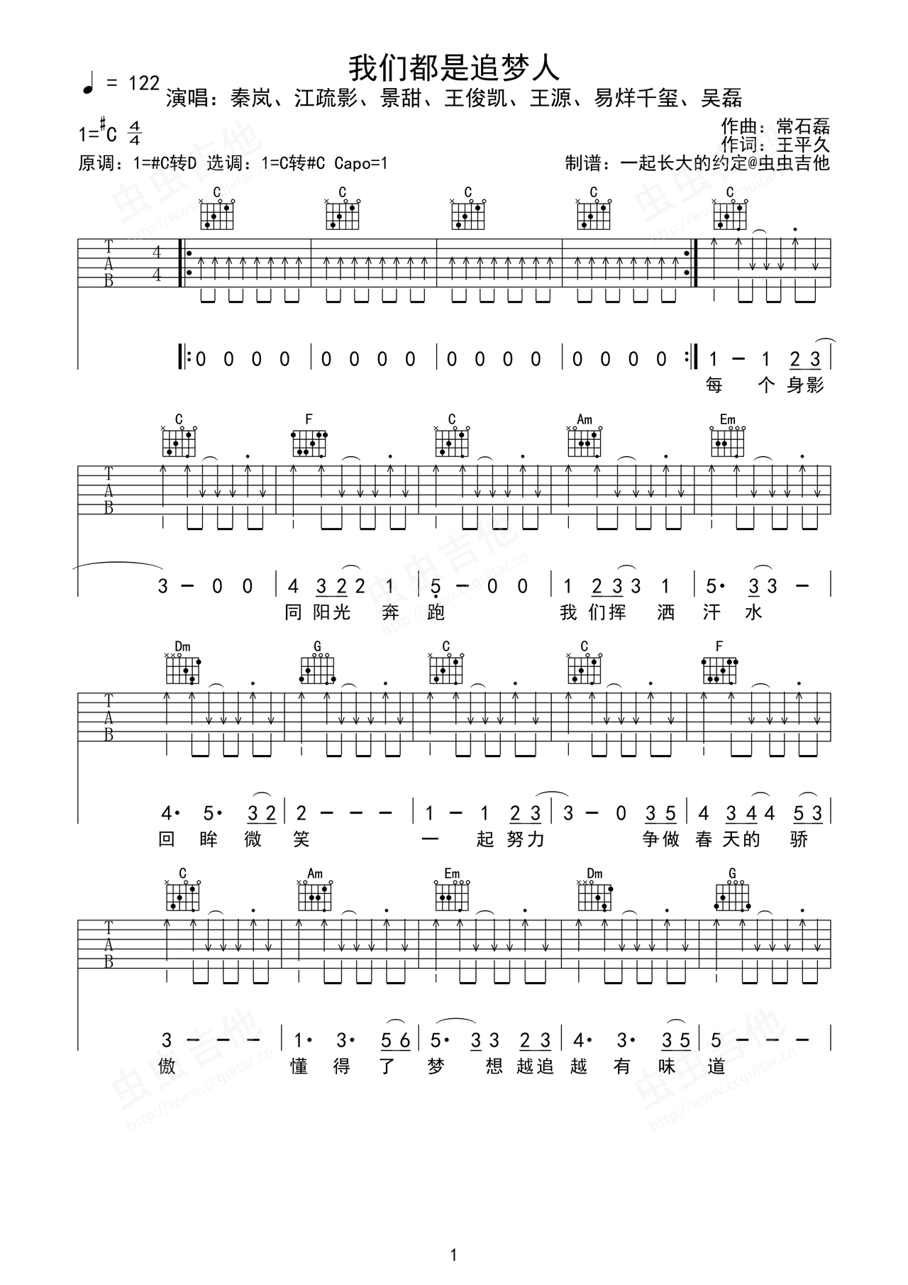 我们都是追梦人吉他谱-弹唱谱-c#/db-虫虫吉他