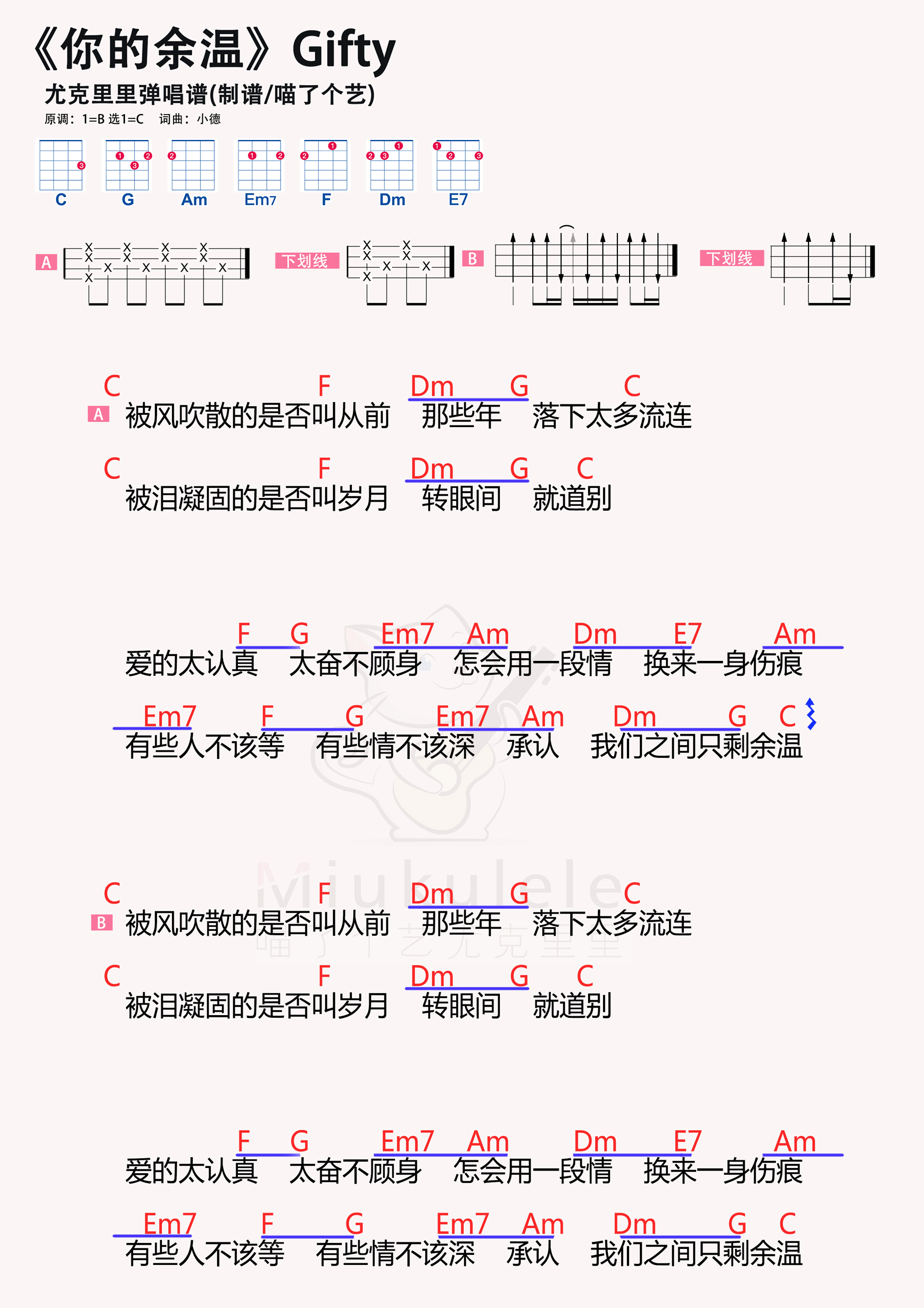 你的余温简谱-虫虫乐谱