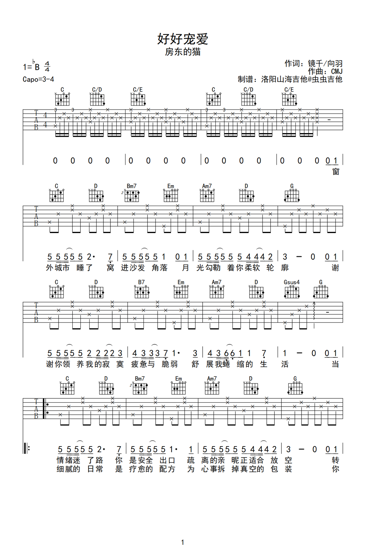 好好宠爱吉他谱-弹唱谱-g调-虫虫吉他