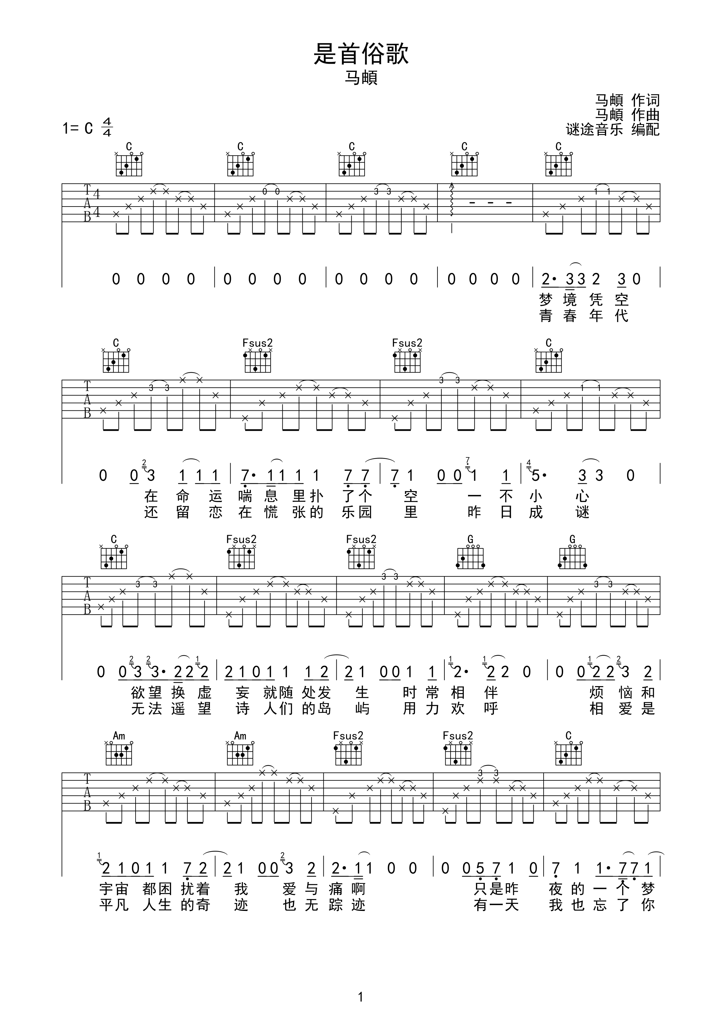 马頔是首俗歌吉他谱图片