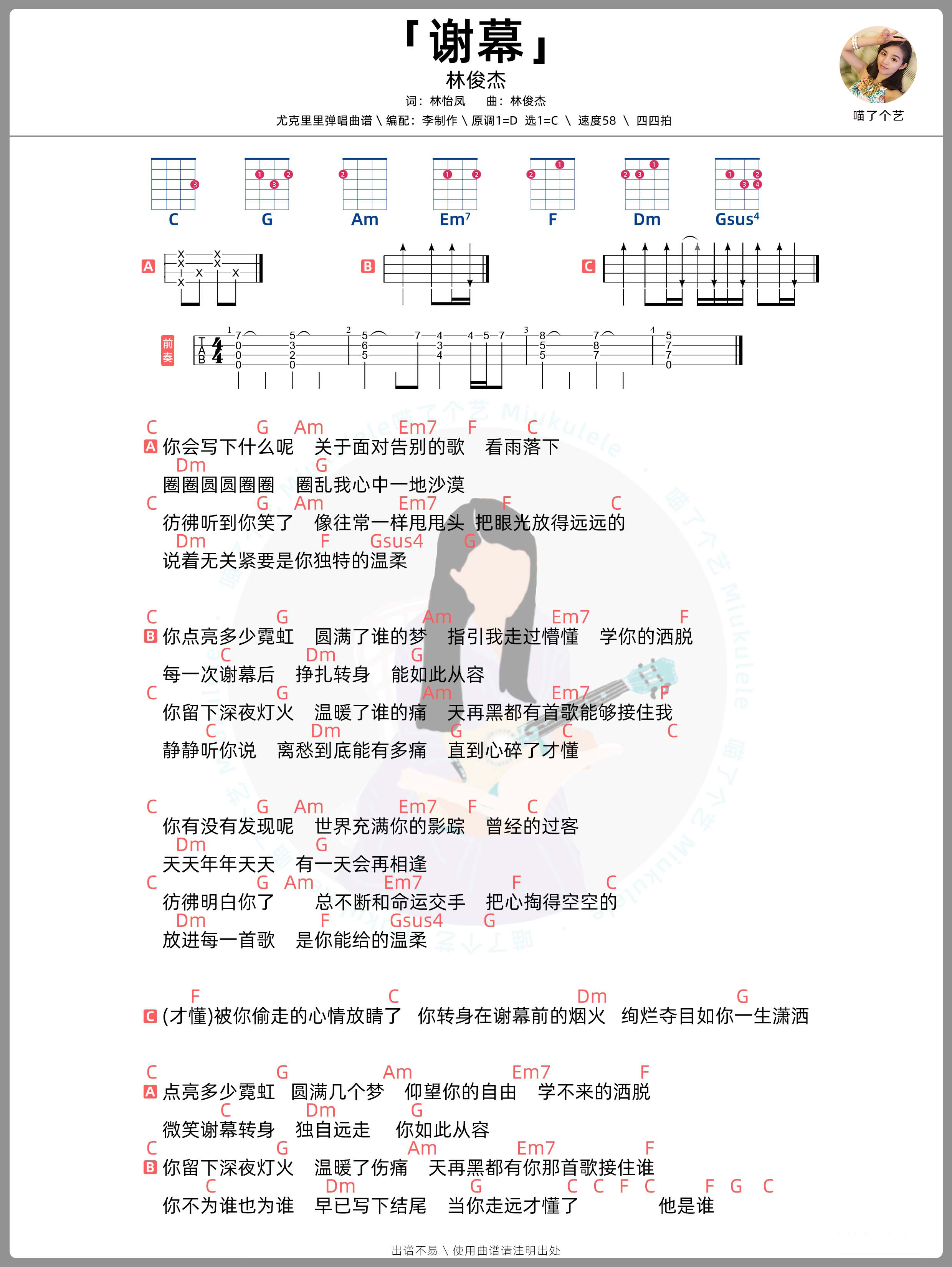 谢幕简谱-虫虫乐谱