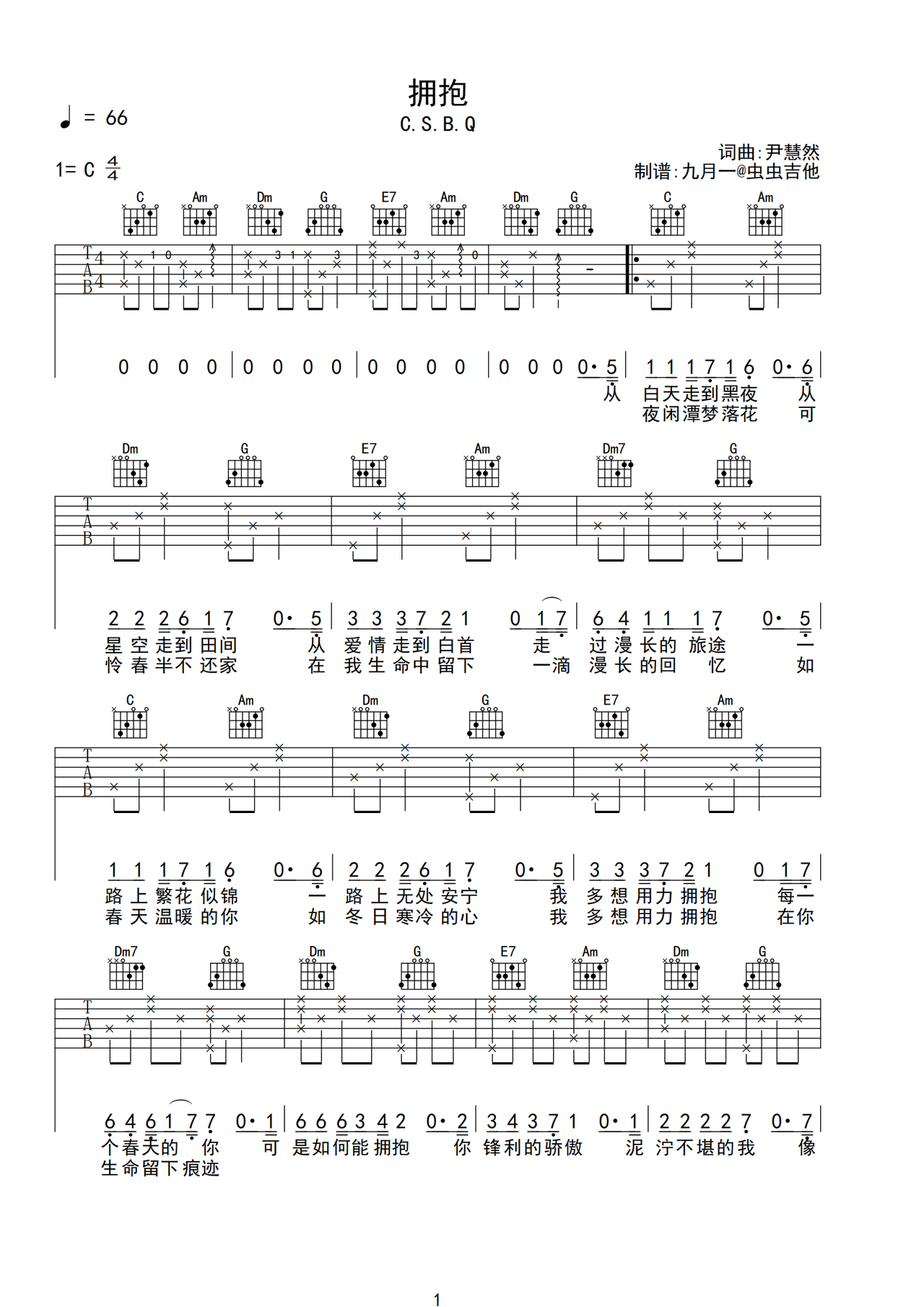 拥抱吉他谱_五月天_C调弹唱61%专辑版 - 吉他世界