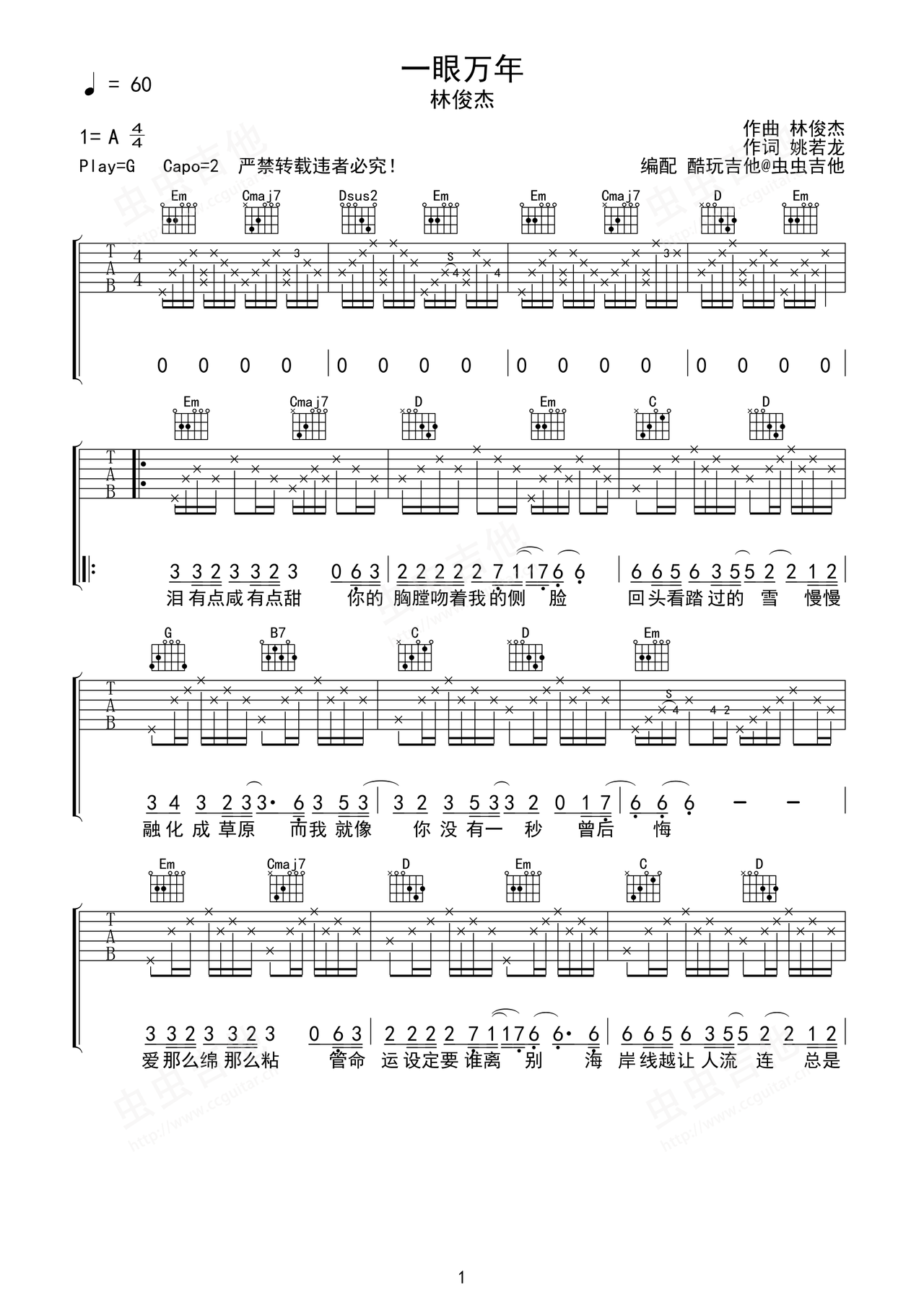 一眼万年吉他谱-弹唱谱-a调-虫虫吉他