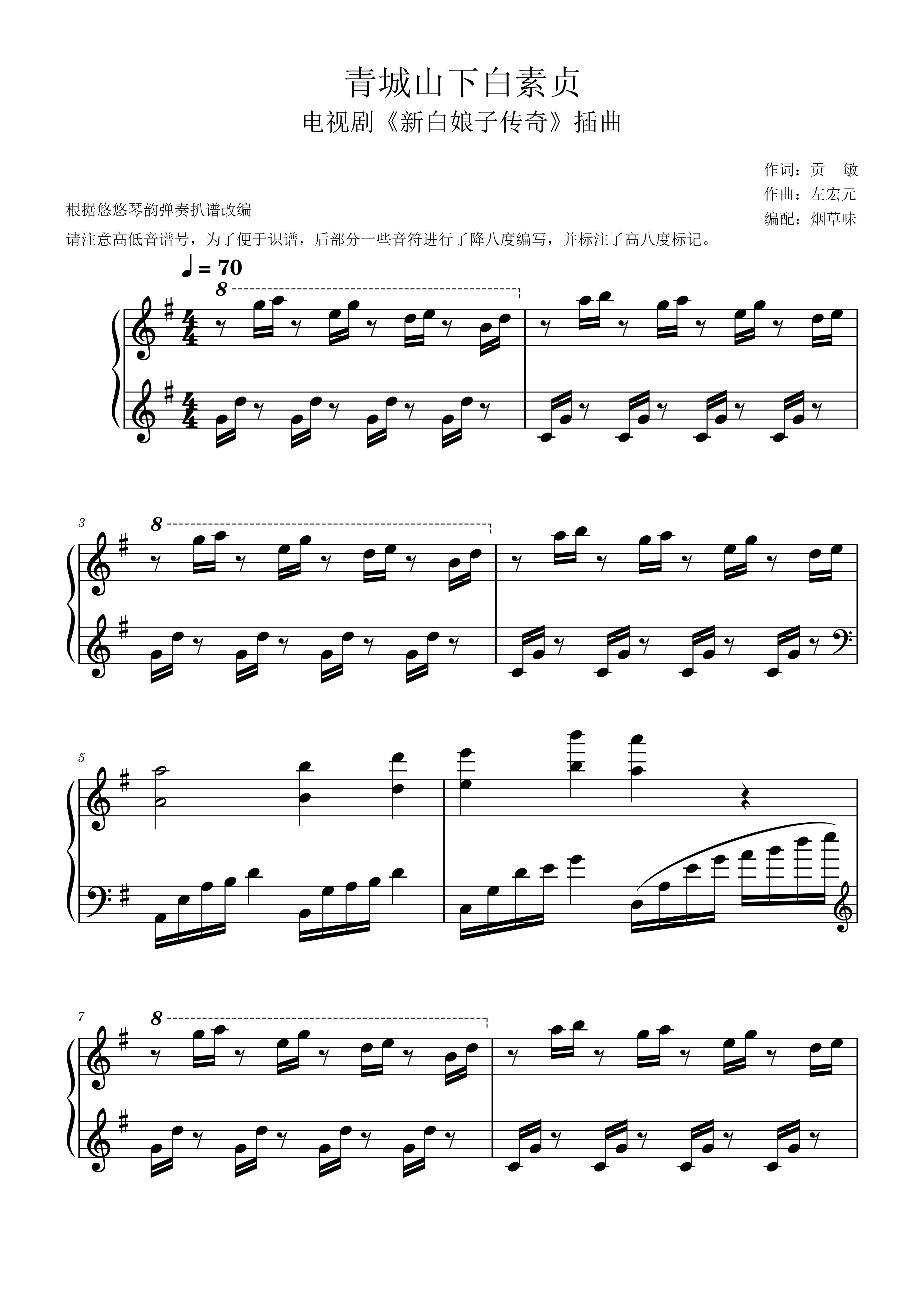 青城山下钢琴谱图片