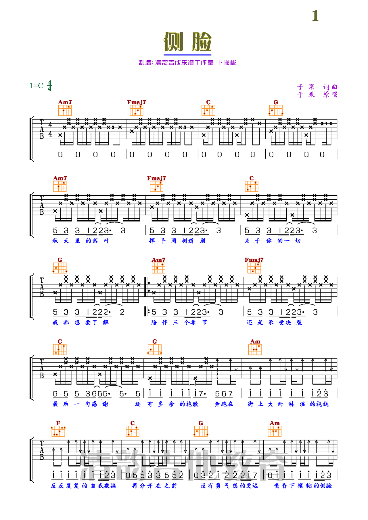 侧脸吉他谱-弹唱谱-c调-虫虫吉他