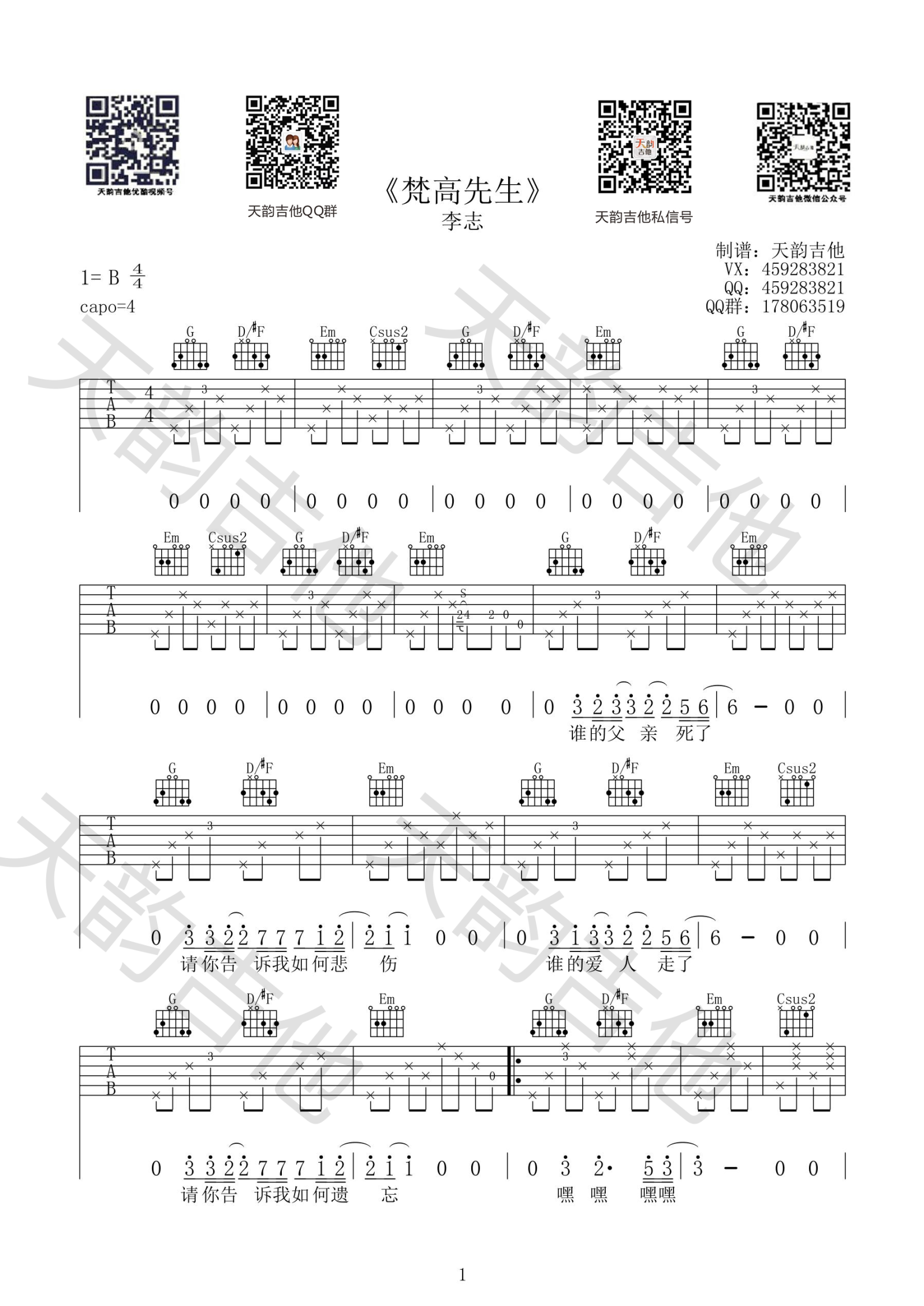 梵高先生吉他谱 李志 G调弹唱六线谱 吉他教学视频-简谱网