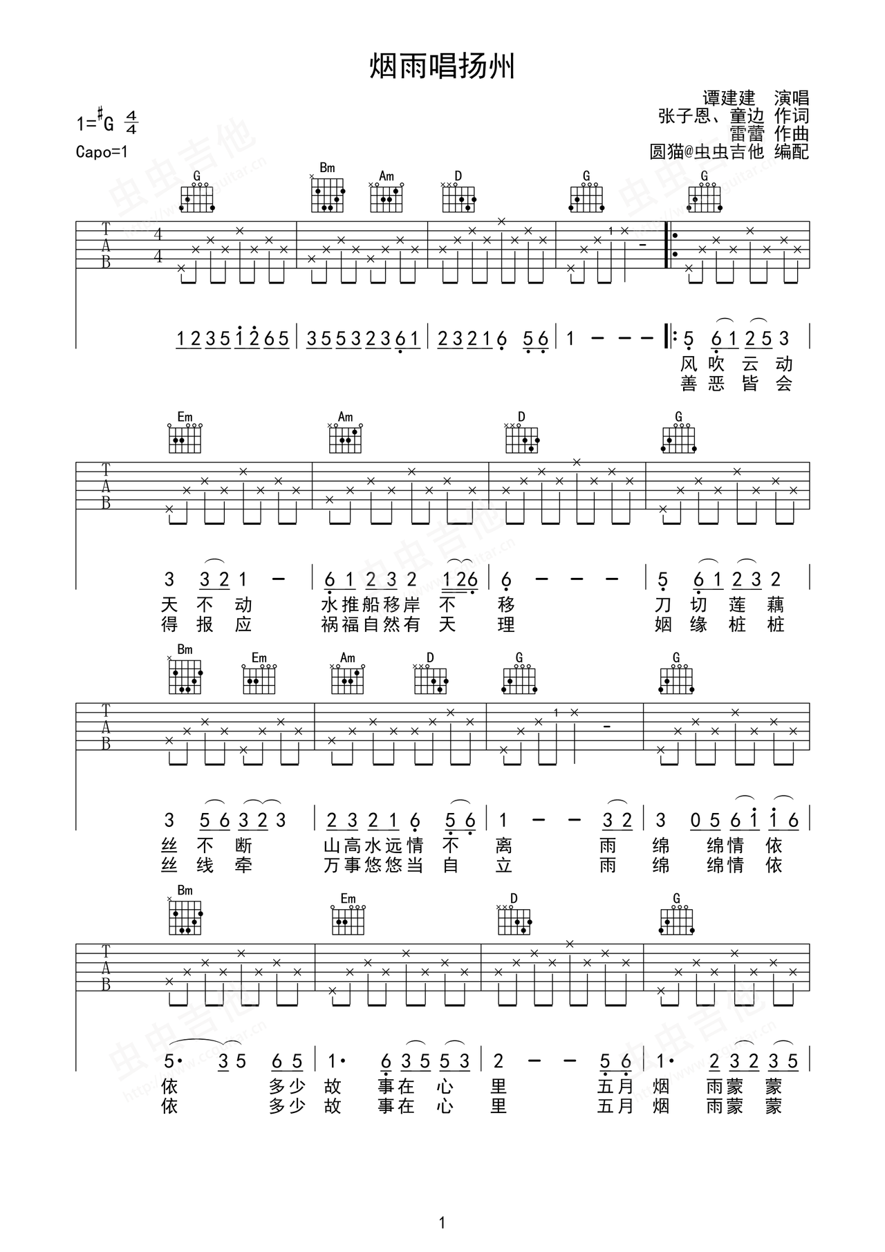 烟雨唱扬州吉他谱-弹唱谱-ab调-虫虫吉他
