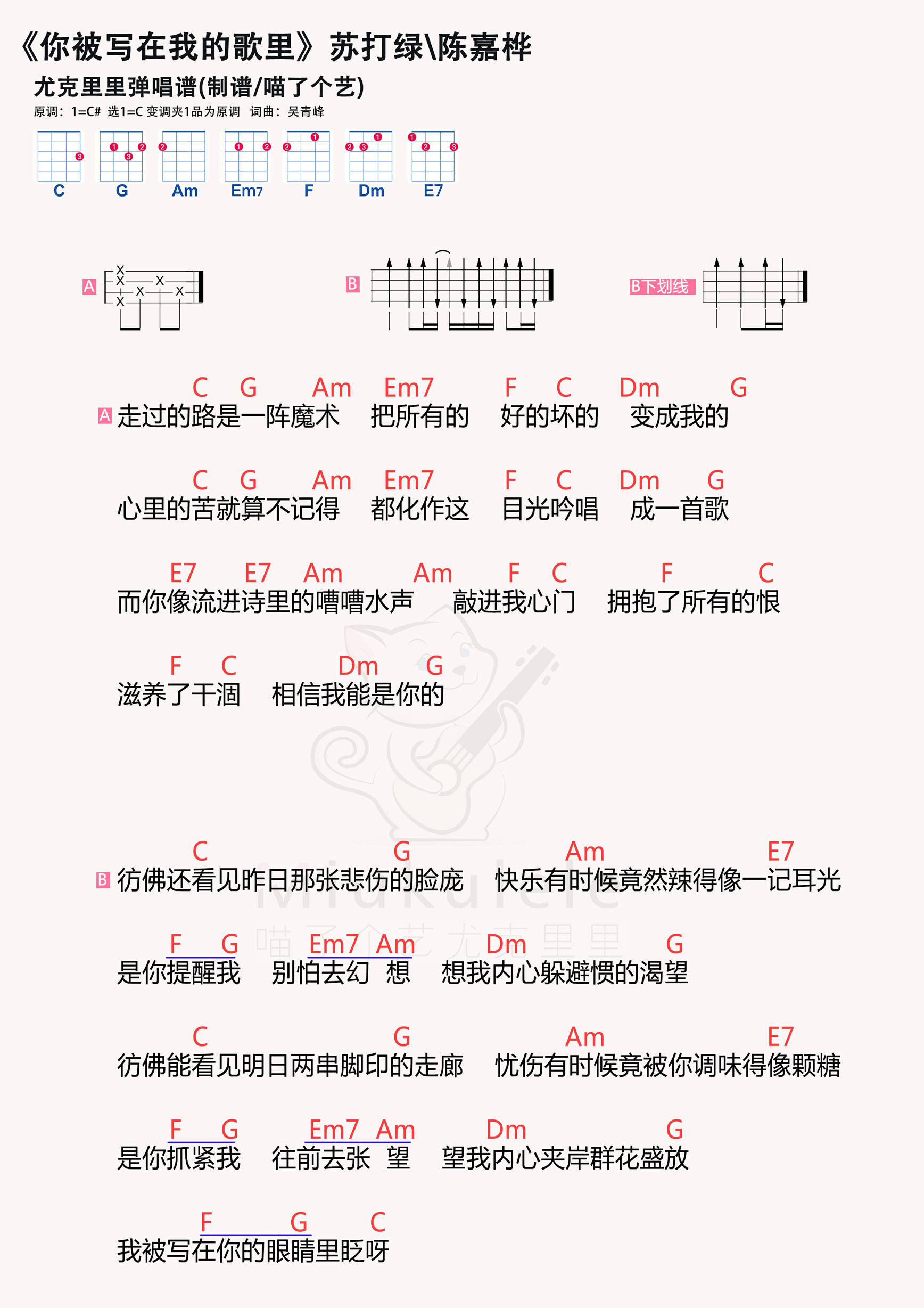 你被写在我的歌里简谱-虫虫乐谱
