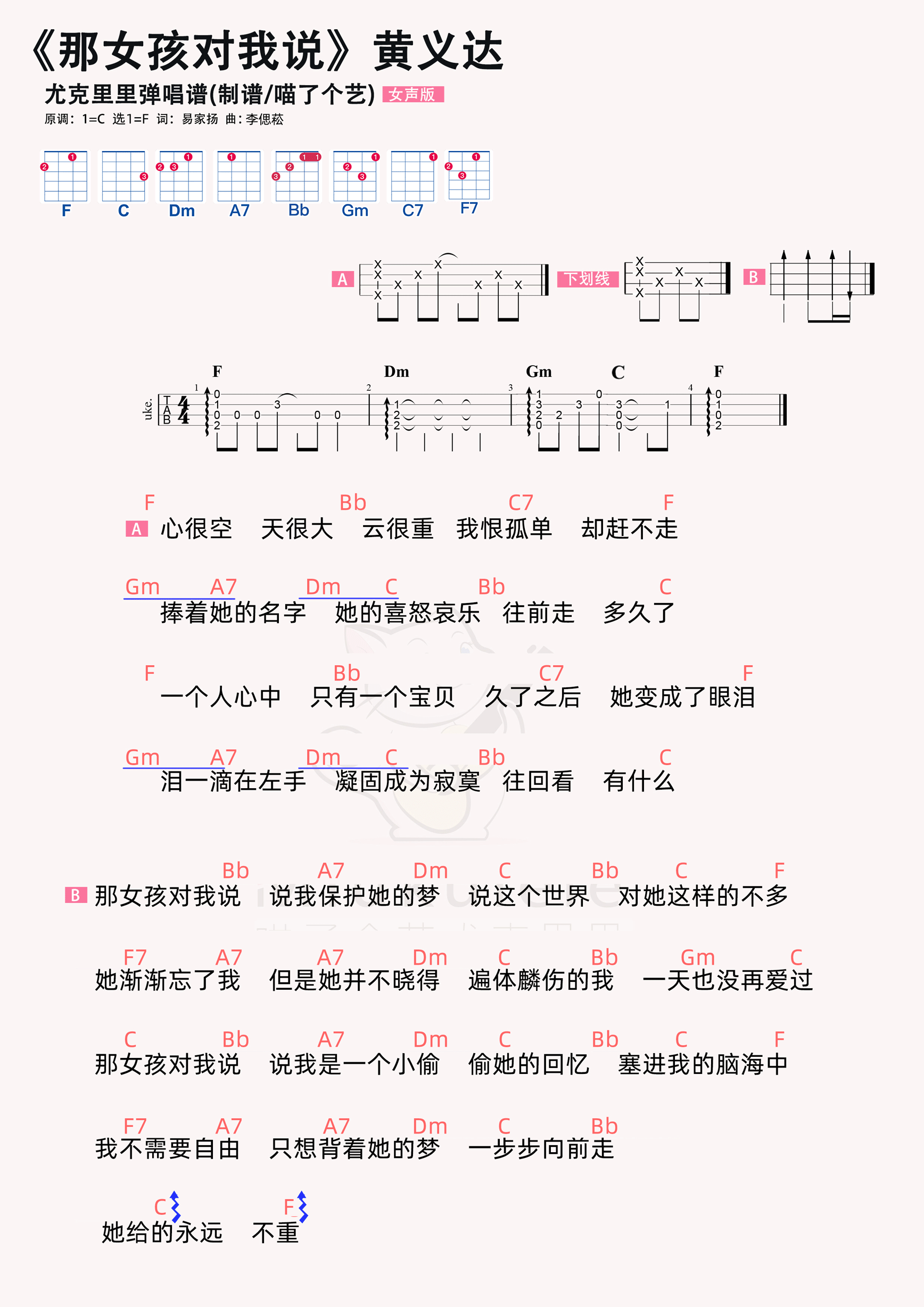 那女孩对我说简谱-虫虫乐谱
