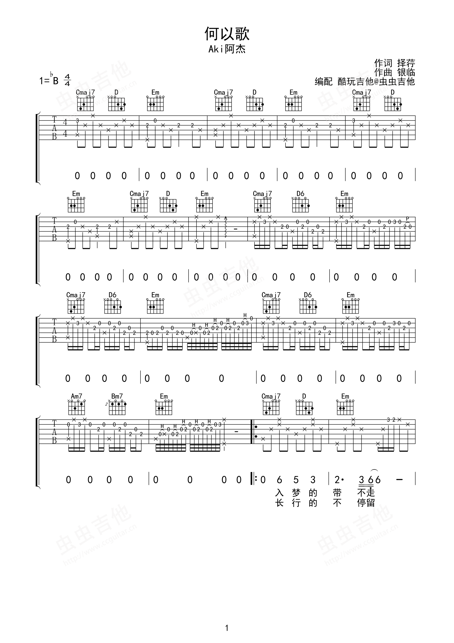 何以歌吉他简谱图片