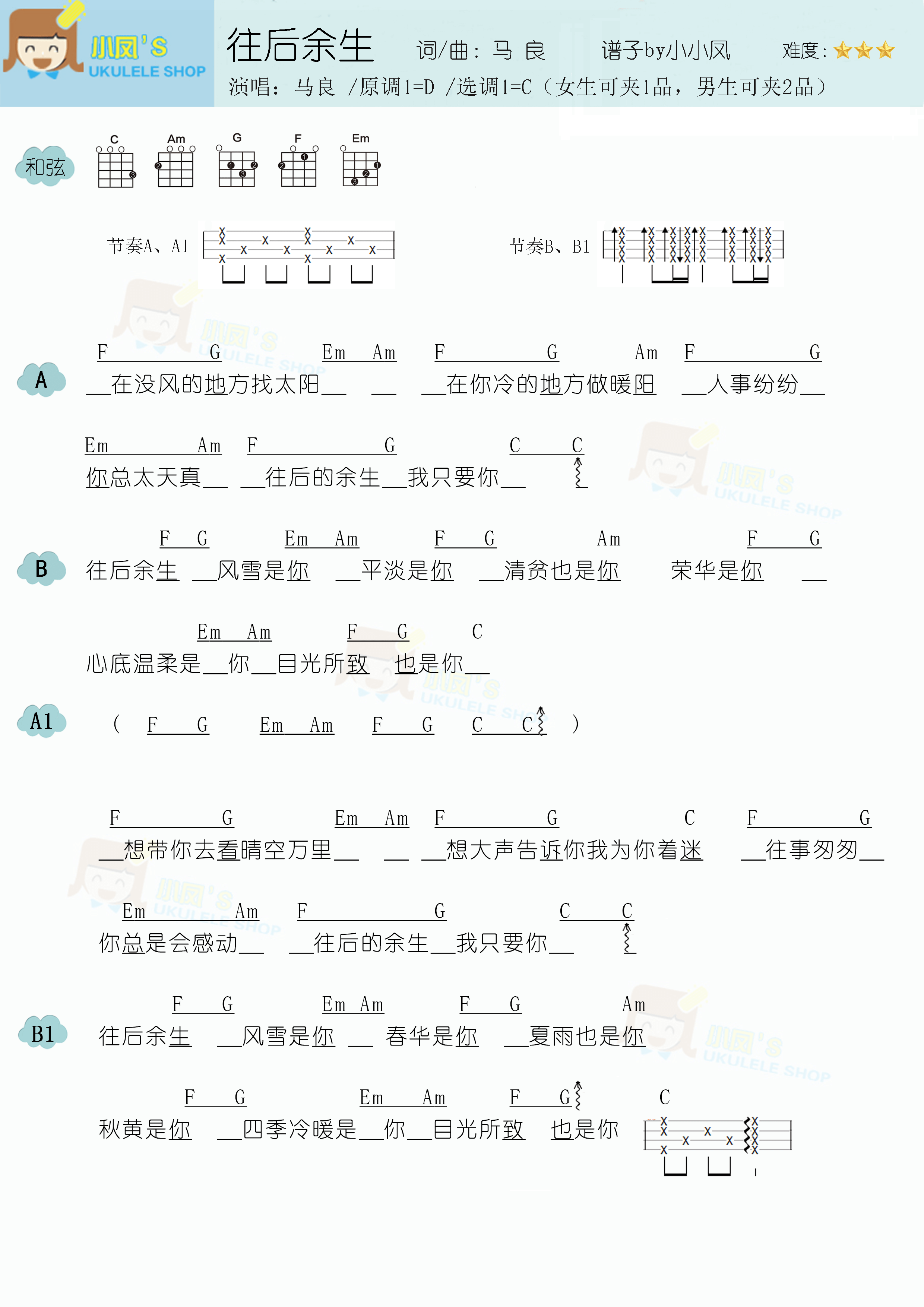 往后余生吉他谱 D调精华版 马良 艺海琴行制谱-简谱网