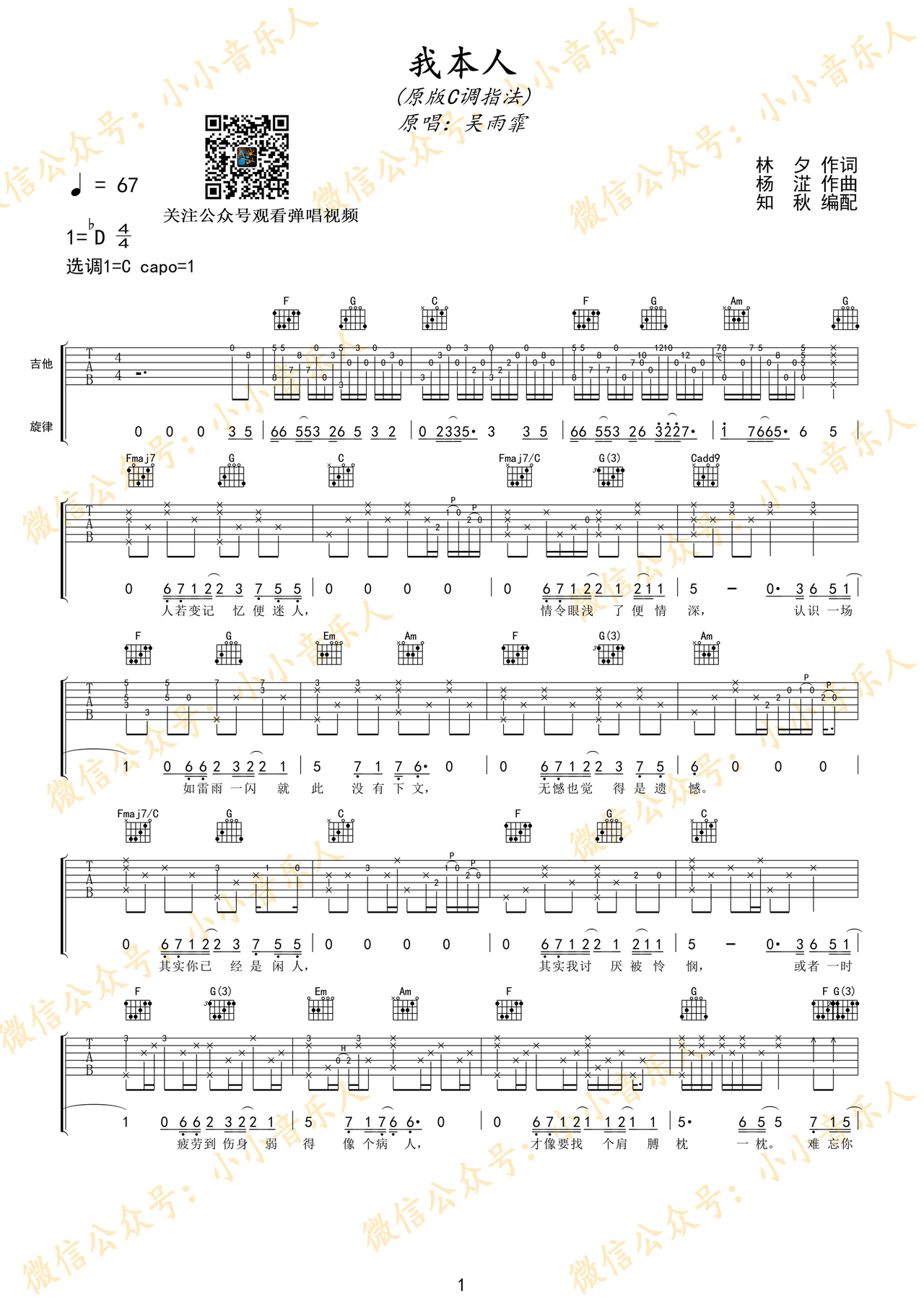 我本人吉他谱-弹唱谱-bb/a#-虫虫吉他
