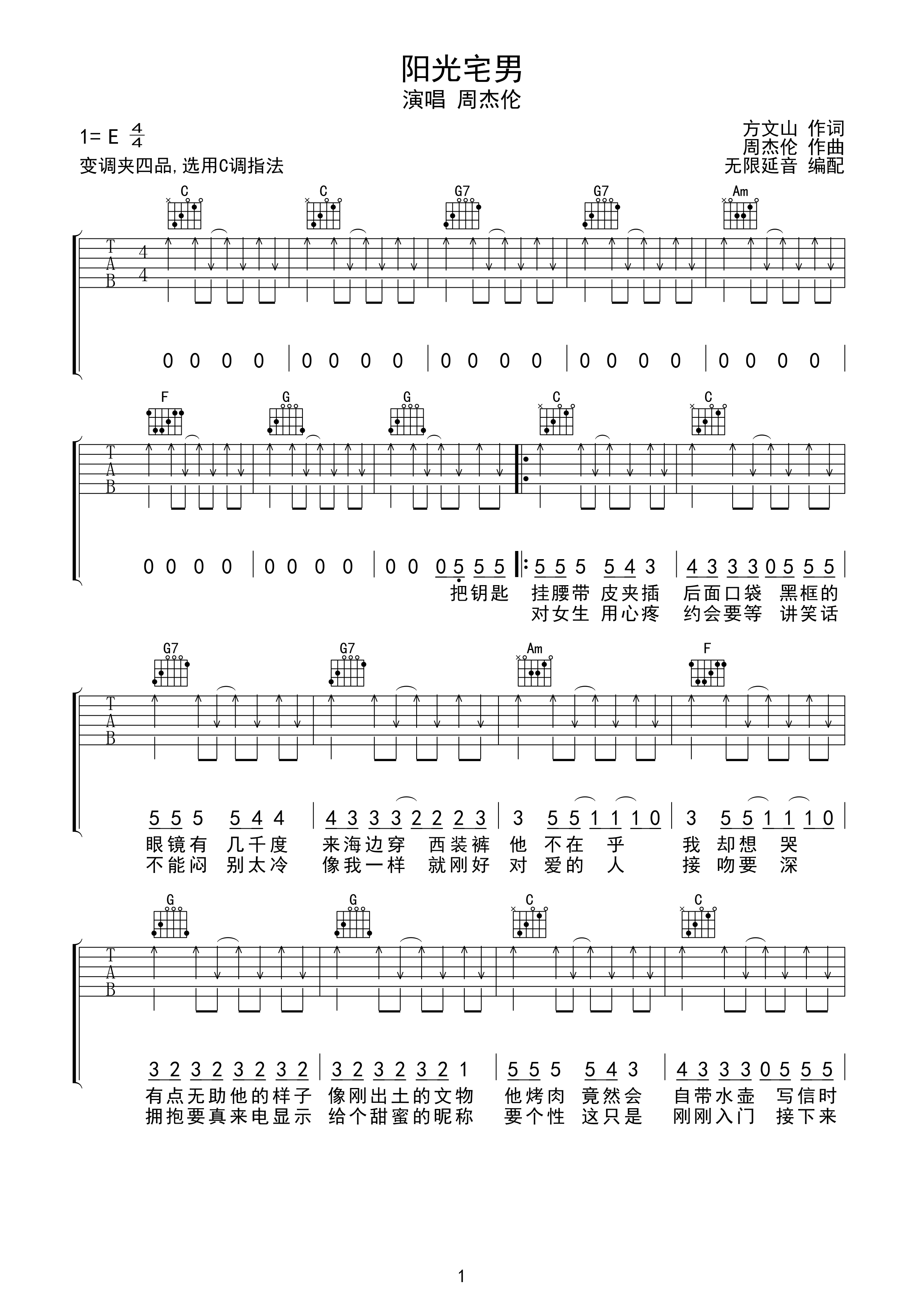 周杰伦 阳光宅男 吉他谱 c调指法e调六线吉他谱-虫虫吉他谱免费下载