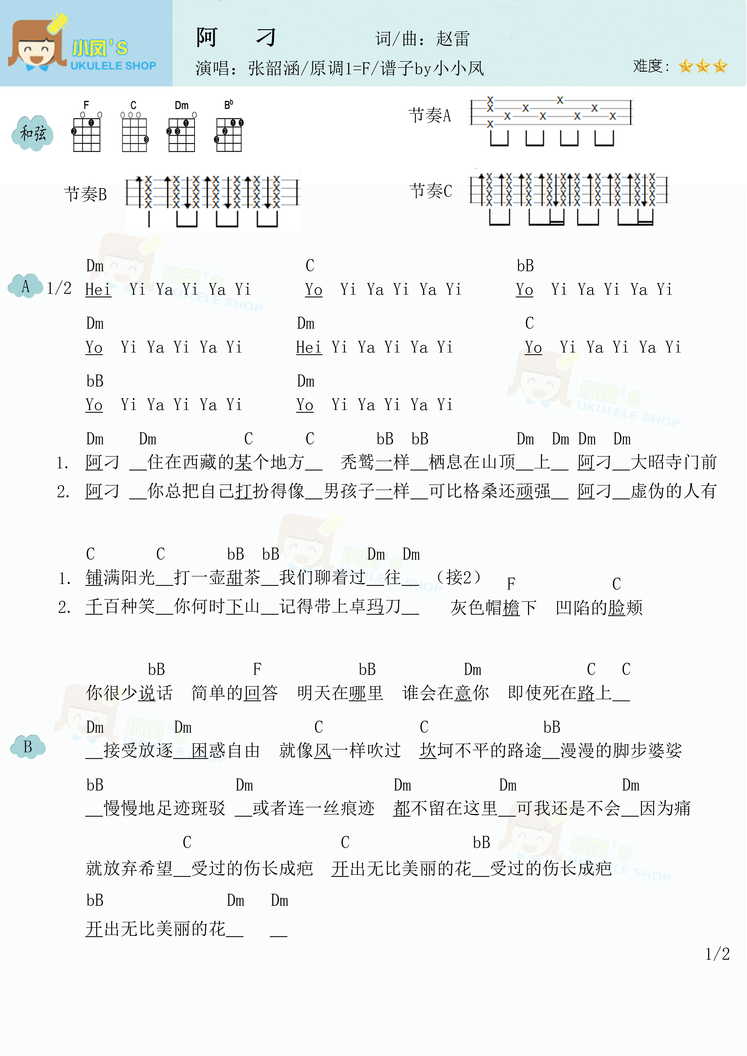 阿叼简谱张韶涵图片