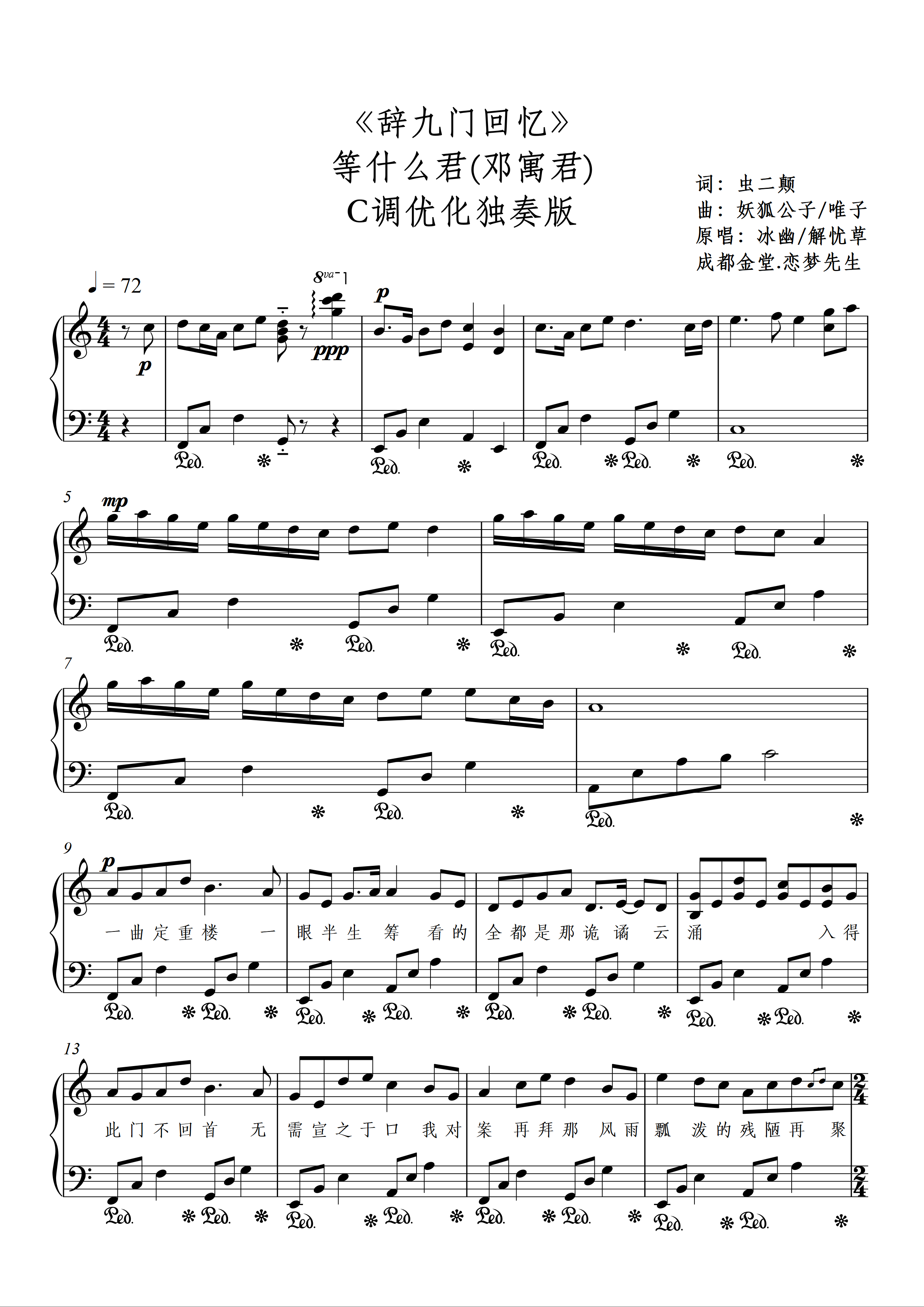 钢琴简谱辞九门回忆图片