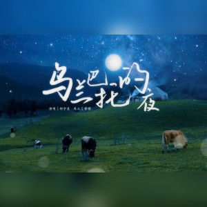 乌兰巴托的夜-钢琴谱