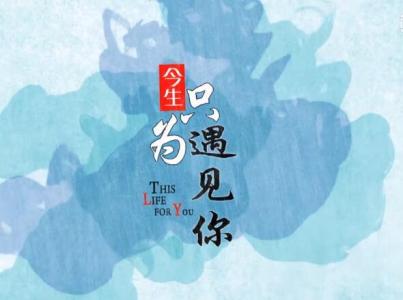 今生只为遇见你-钢琴谱