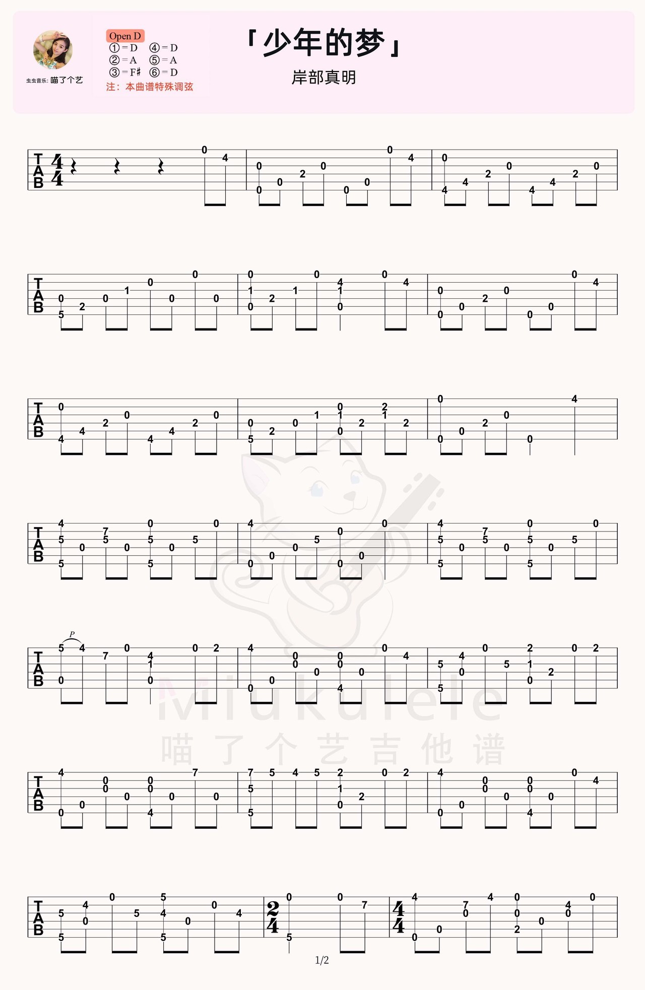 少年的梦吉他谱-指弹谱-d调-虫虫吉他