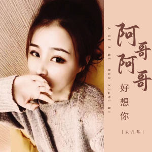 阿哥阿哥好想你(DJ)-钢琴谱