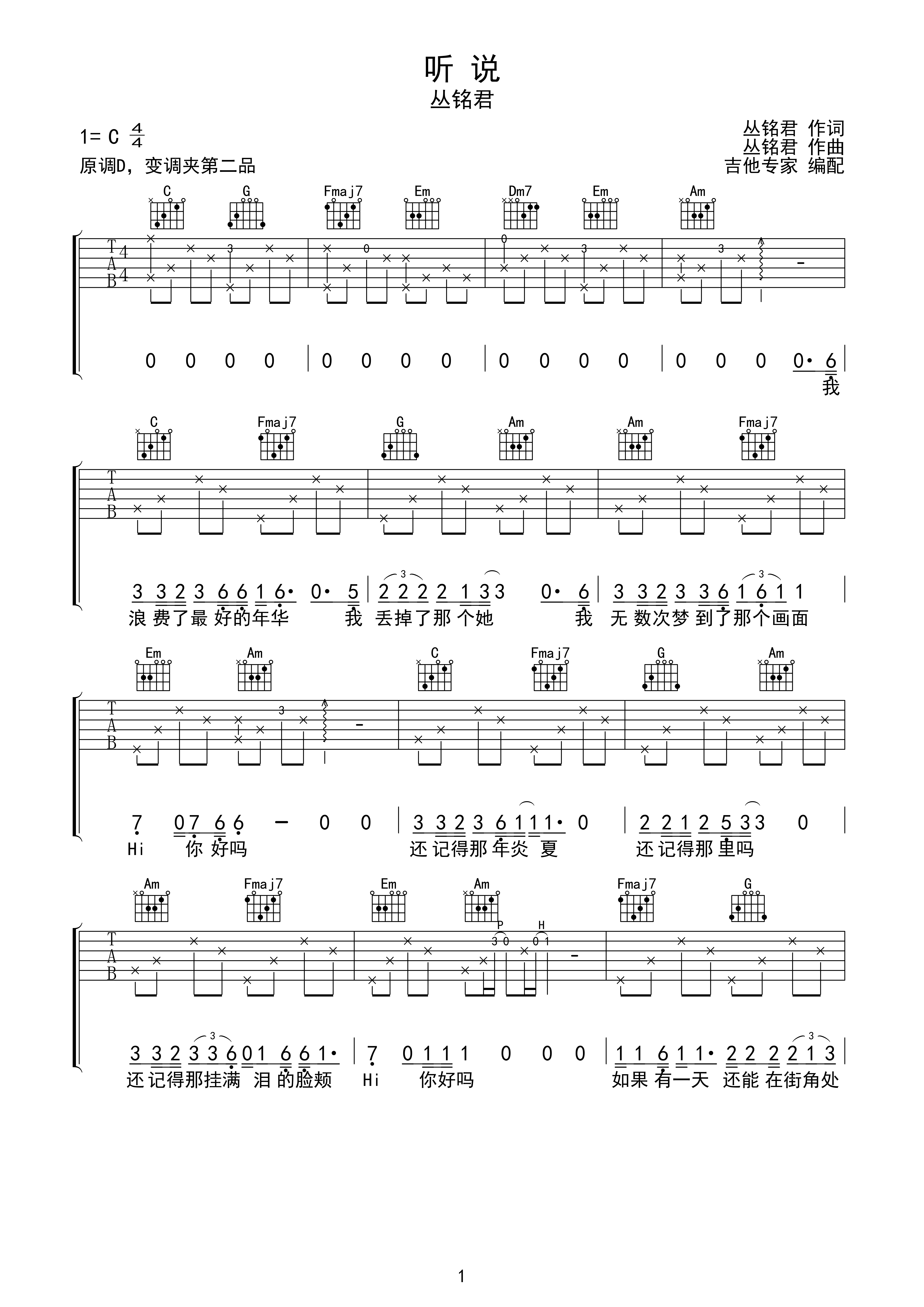 吉他谱 华语男歌手 丛铭君 听说请登录虫虫                    谱