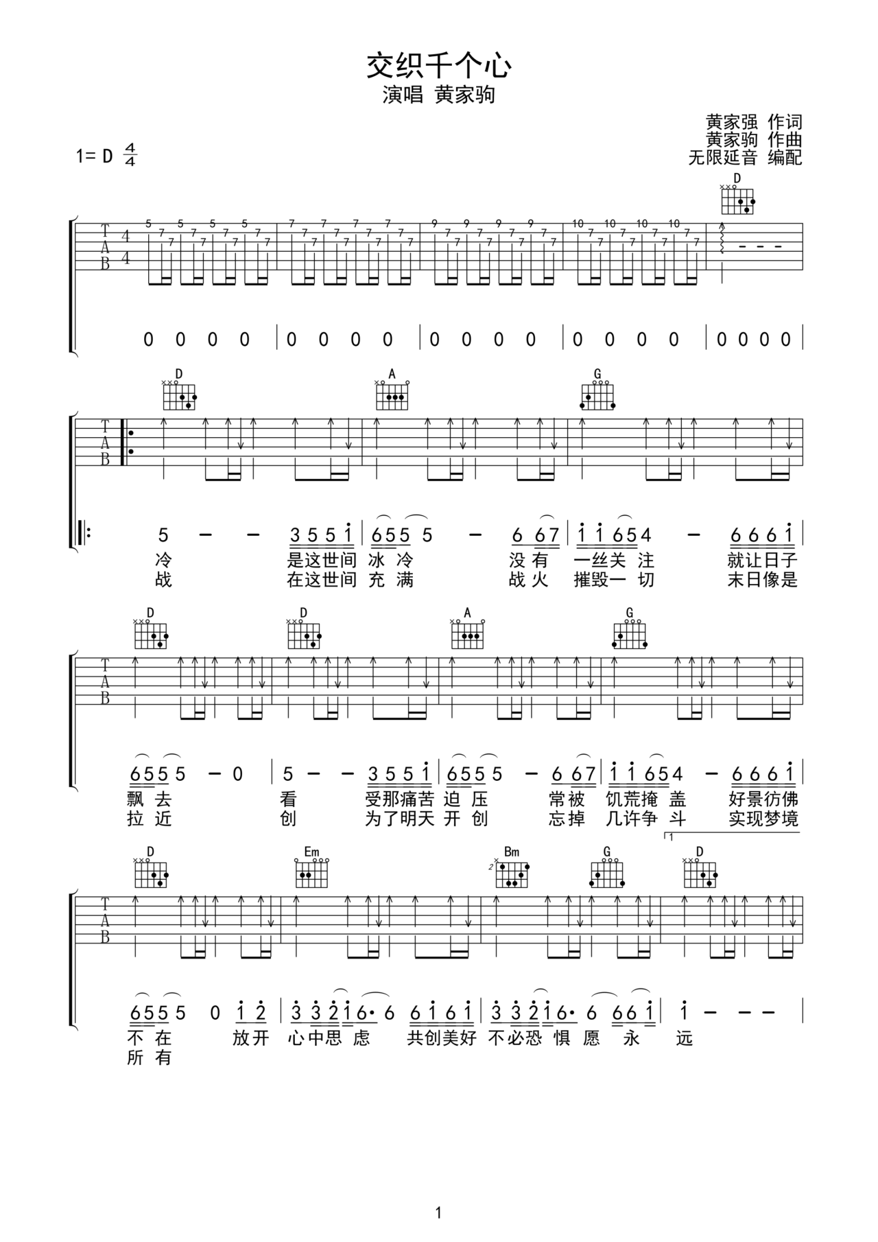 交织千个心吉他谱-弹唱谱-d调-虫虫吉他