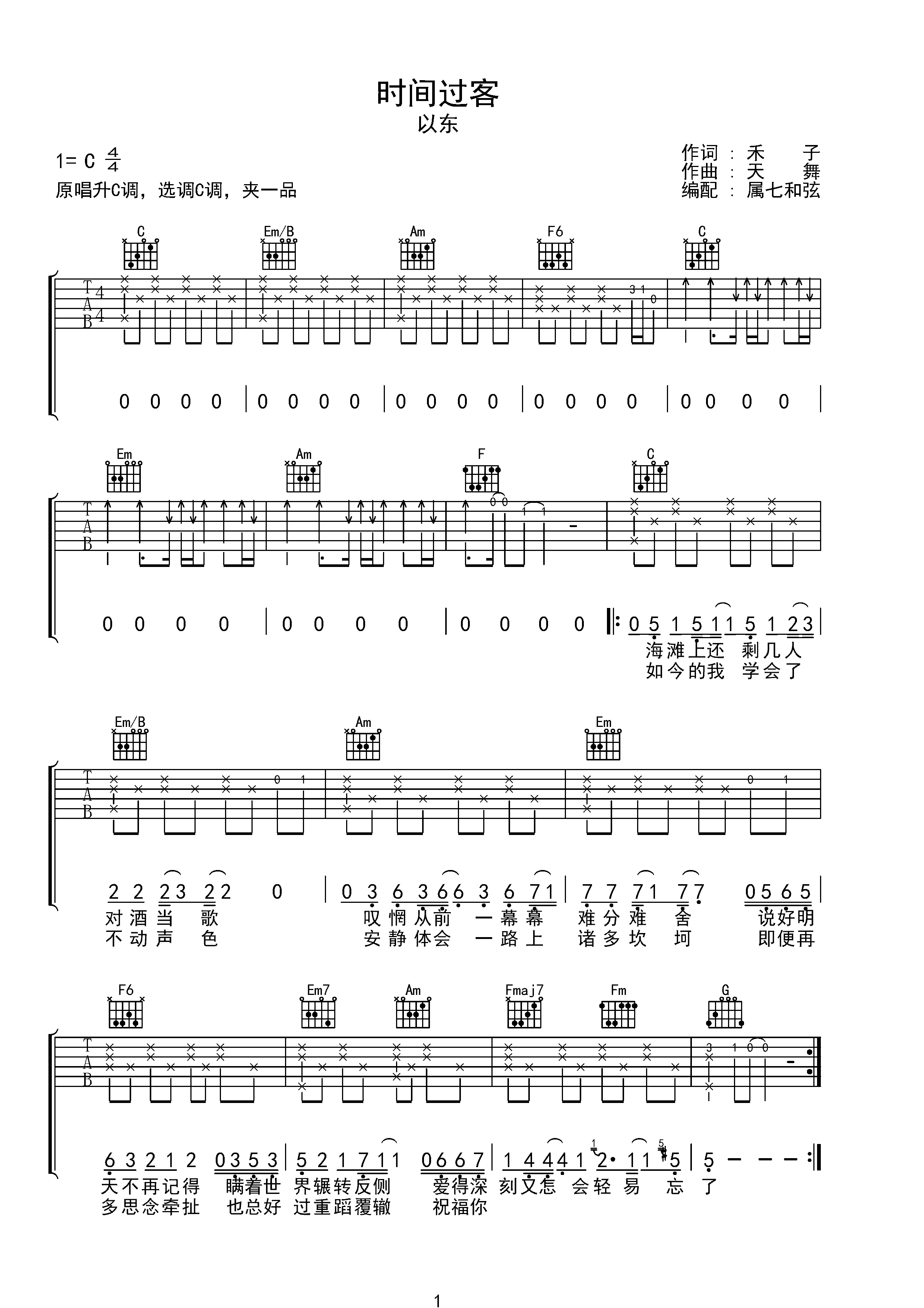 《时间轴》简谱和弦吉他六线谱 - 赵紫骅的国语歌C调谱子 - 吉他简谱