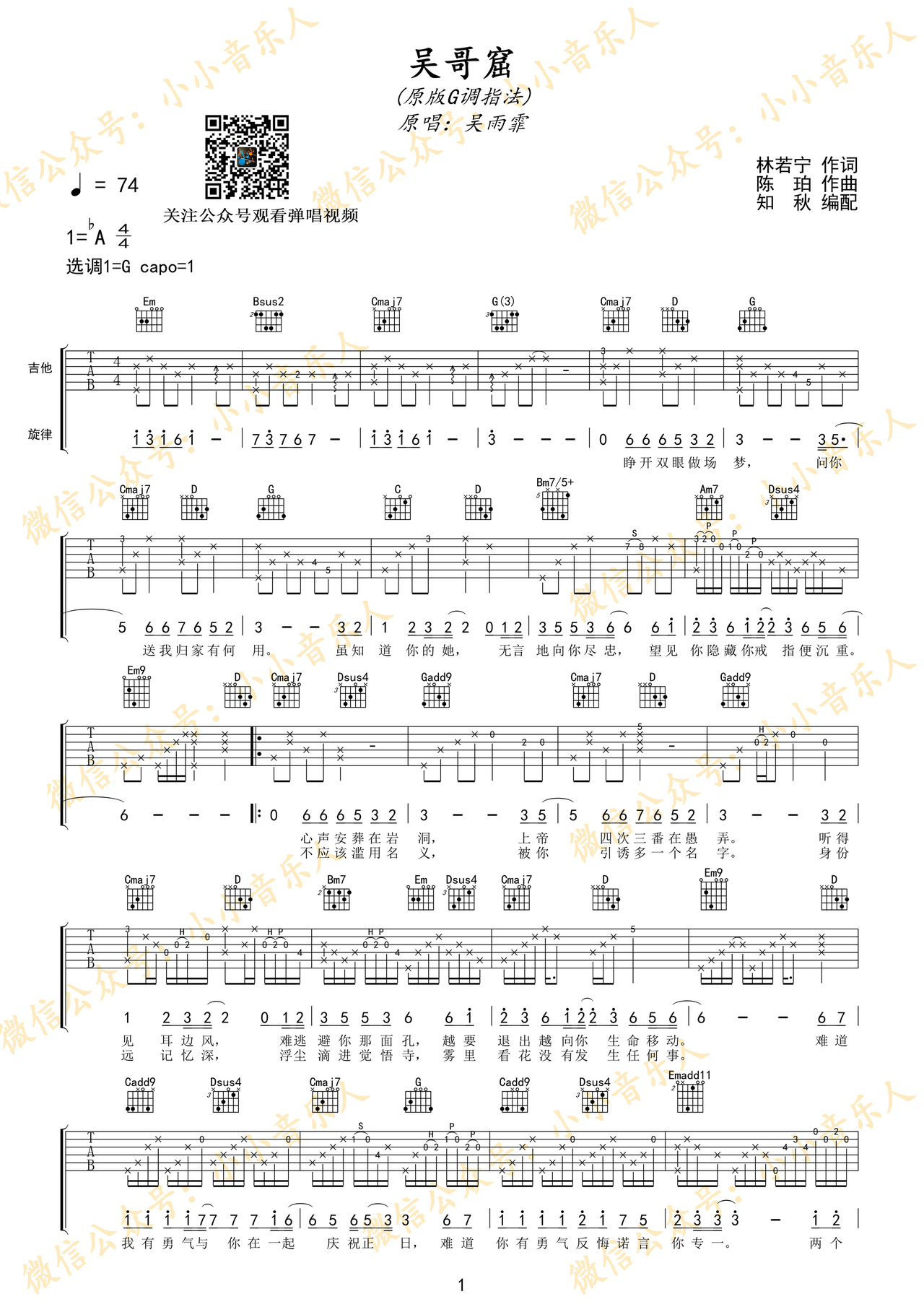 吴哥窟吉他谱-弹唱谱-f调-虫虫吉他