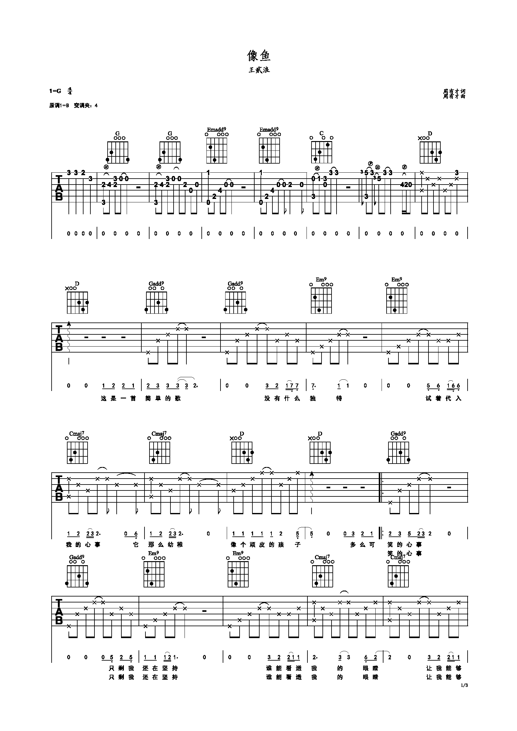 像鱼g调 王贰浪g调六线吉他谱-虫虫吉他谱免费下载