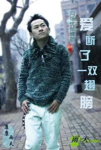 爱断了一双翅膀-钢琴谱