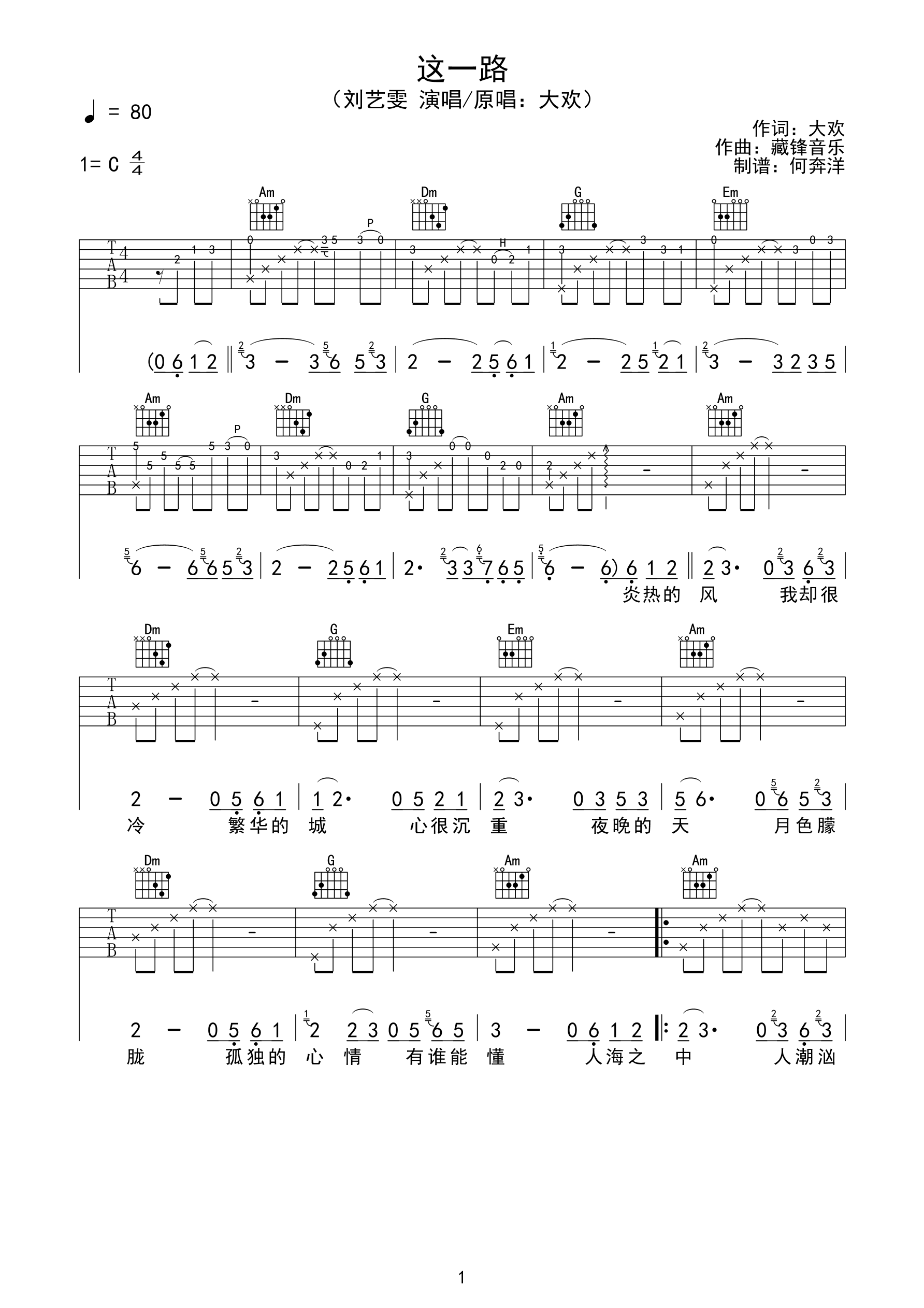 刘艺雯《这一路》吉他谱c调六线pdf谱吉他谱-虫虫吉他谱免费下载