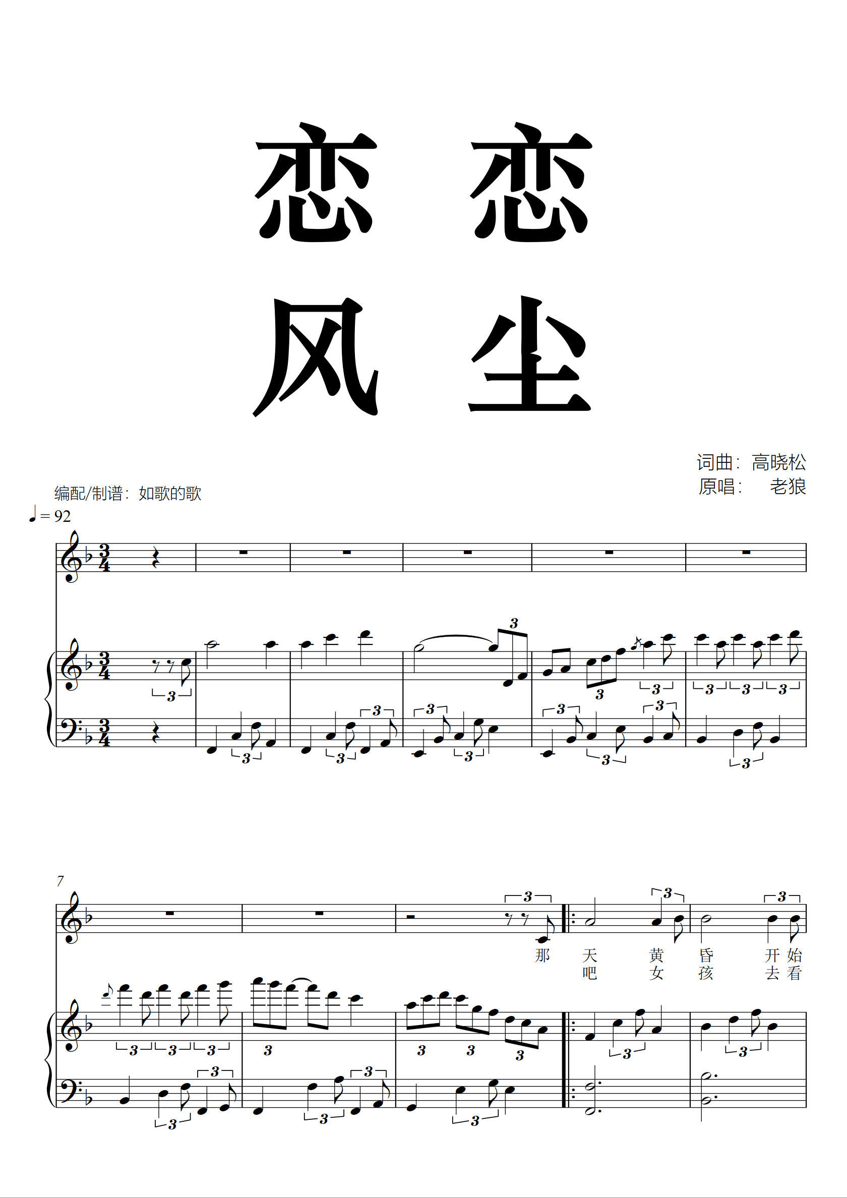 恋恋风尘F调人声+钢伴好弹好唱钢琴简谱预览