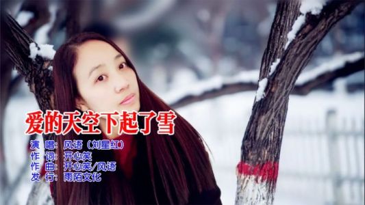 爱的天空下起了雪-钢琴谱