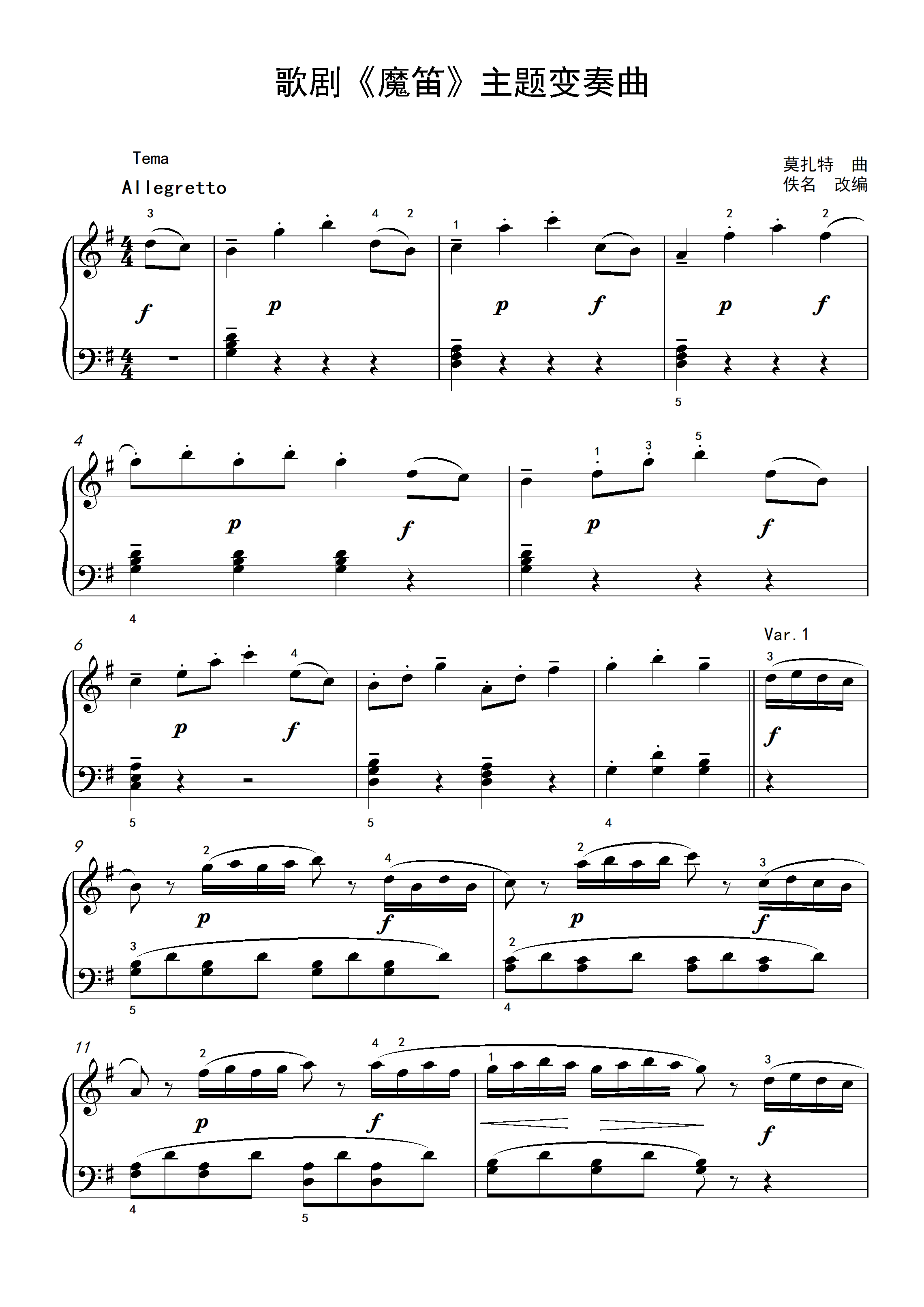 《魔笛》主题变奏曲－娱乐版 钢琴曲谱，于斯课堂精心出品。于斯曲谱大全，钢琴谱，简谱，五线谱尽在其中。